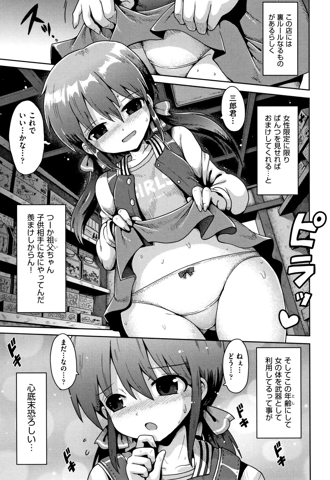 [yaminabe] Lolicon wa Tsureiwa