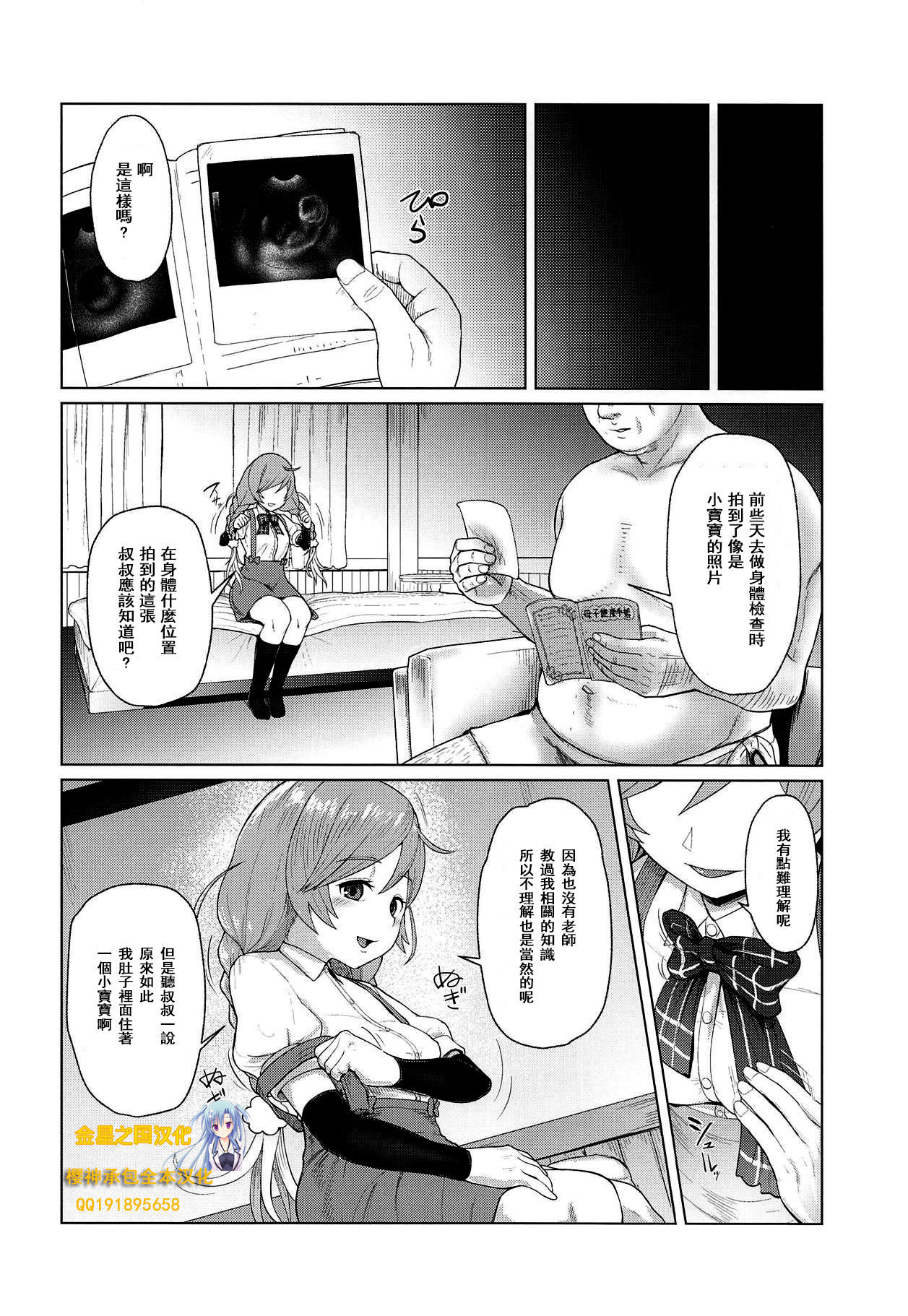 (COMIC1☆15) [CrowView (Taji)] Minegumo Pregolism (Kantai Collection -KanColle-)[Chinese]