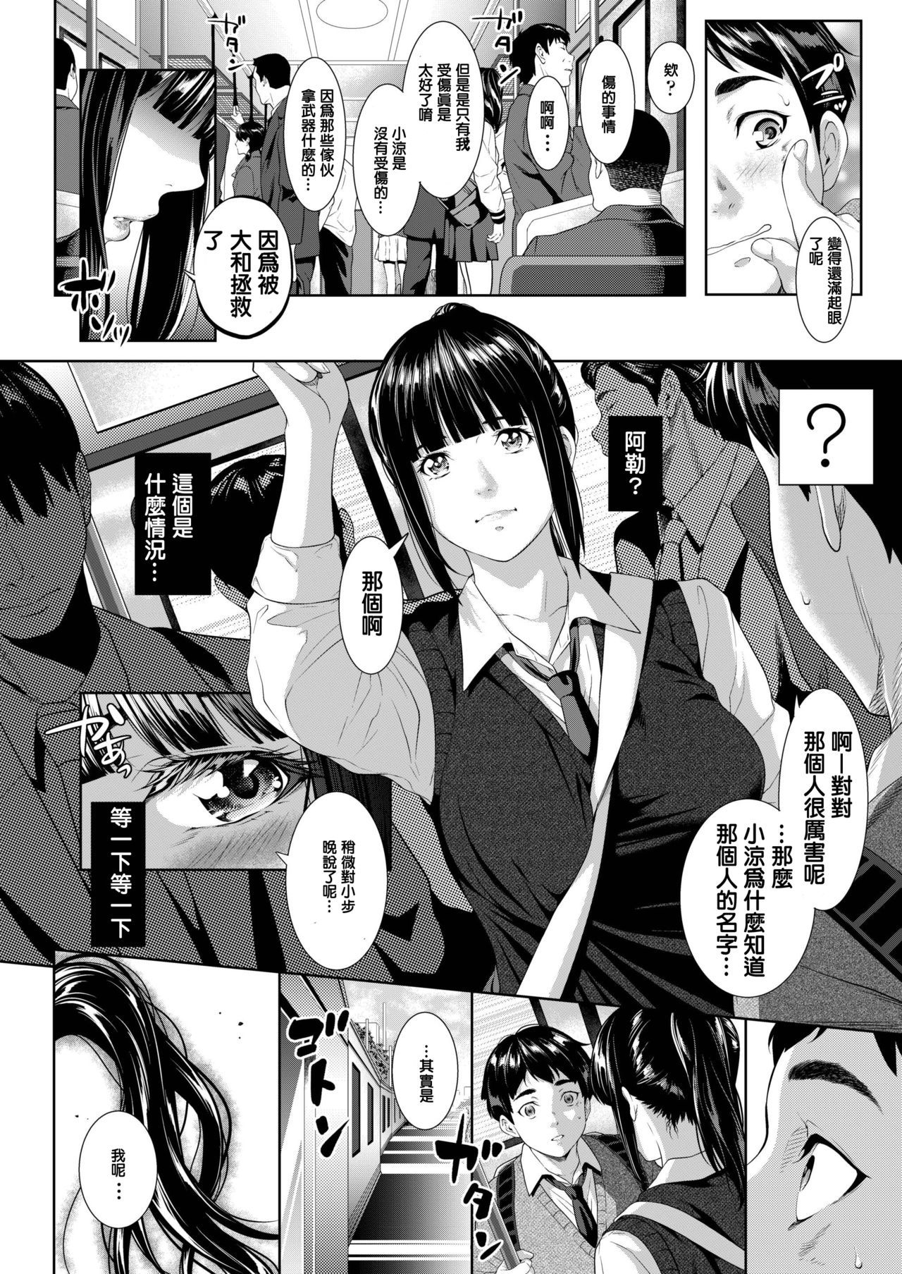 [Futamine Kobito] Tooi Kimi ni, Boku wa Todokanai (COMIC AOHA 2019 Fuyu) [Chinese] [Digital]