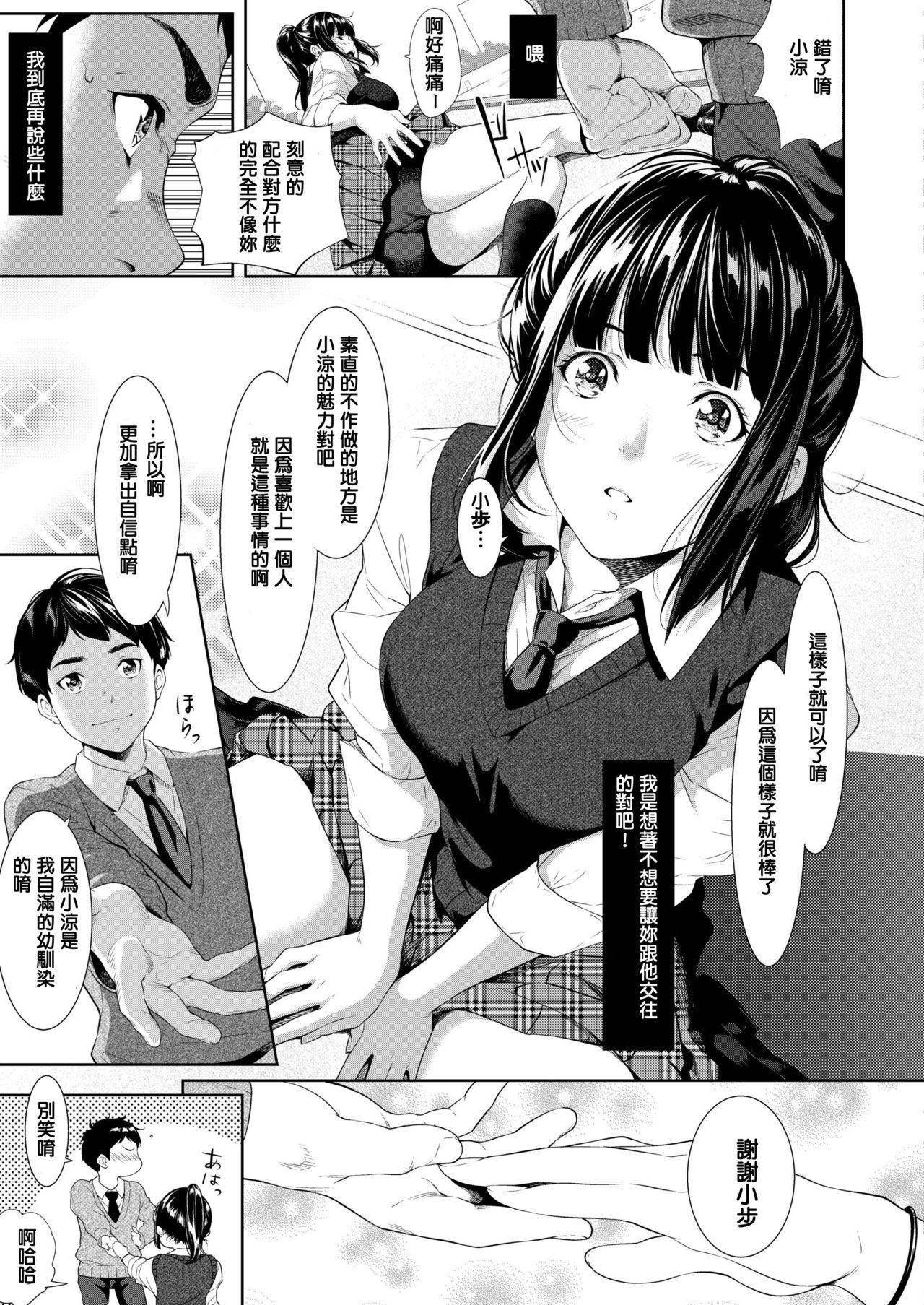 [Futamine Kobito] Tooi Kimi ni, Boku wa Todokanai (COMIC AOHA 2019 Fuyu) [Chinese] [Digital]