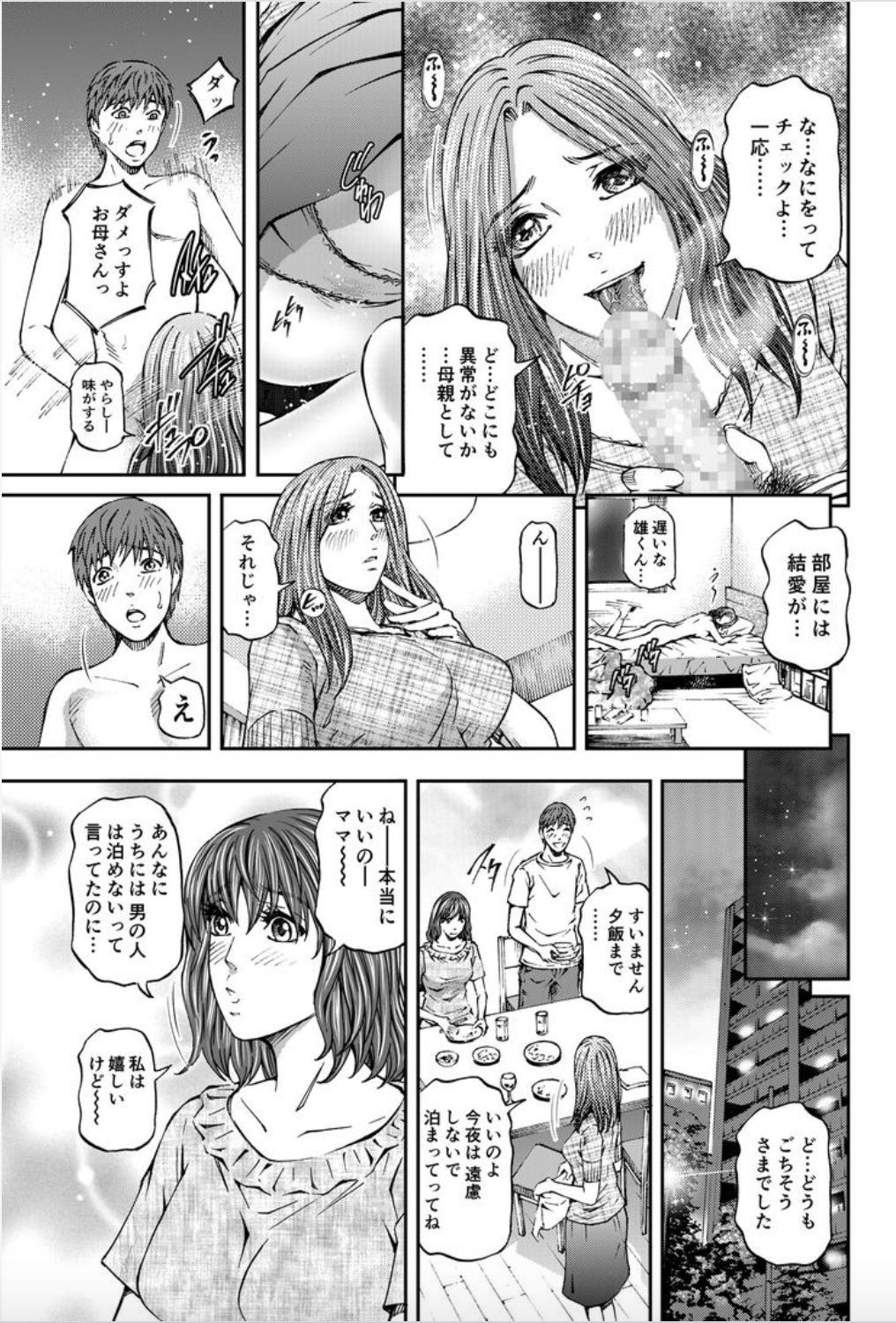 [Kitazato Nawoki] Onna-tachi ga Iku Toki... Ero Drama Vol. 8 Because her mother ...[Digital]