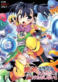 (C93) [Tomoshibiya Koubou (Tomoshibi Hidekazu)] Zettai Slime Nanka ni Maketari Shinai! (Dragon Quest 3)