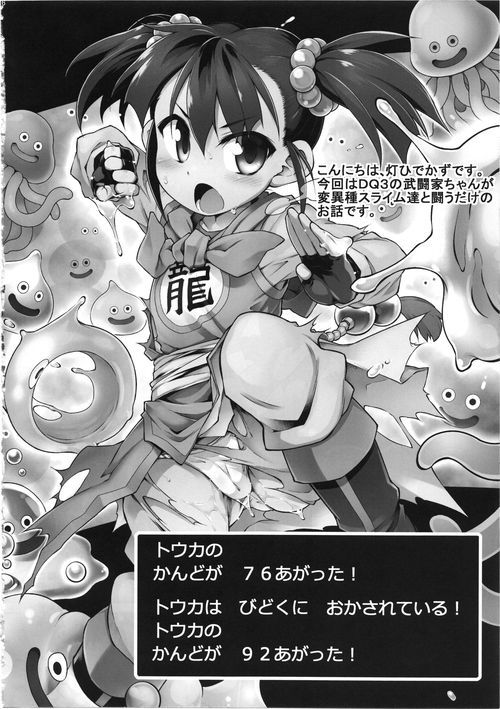 (C93) [Tomoshibiya Koubou (Tomoshibi Hidekazu)] Zettai Slime Nanka ni Maketari Shinai! (Dragon Quest 3)