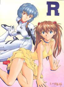 (C52) [Nakayohi (Izurumi)] R (Neon Genesis Evangelion, AIKa)