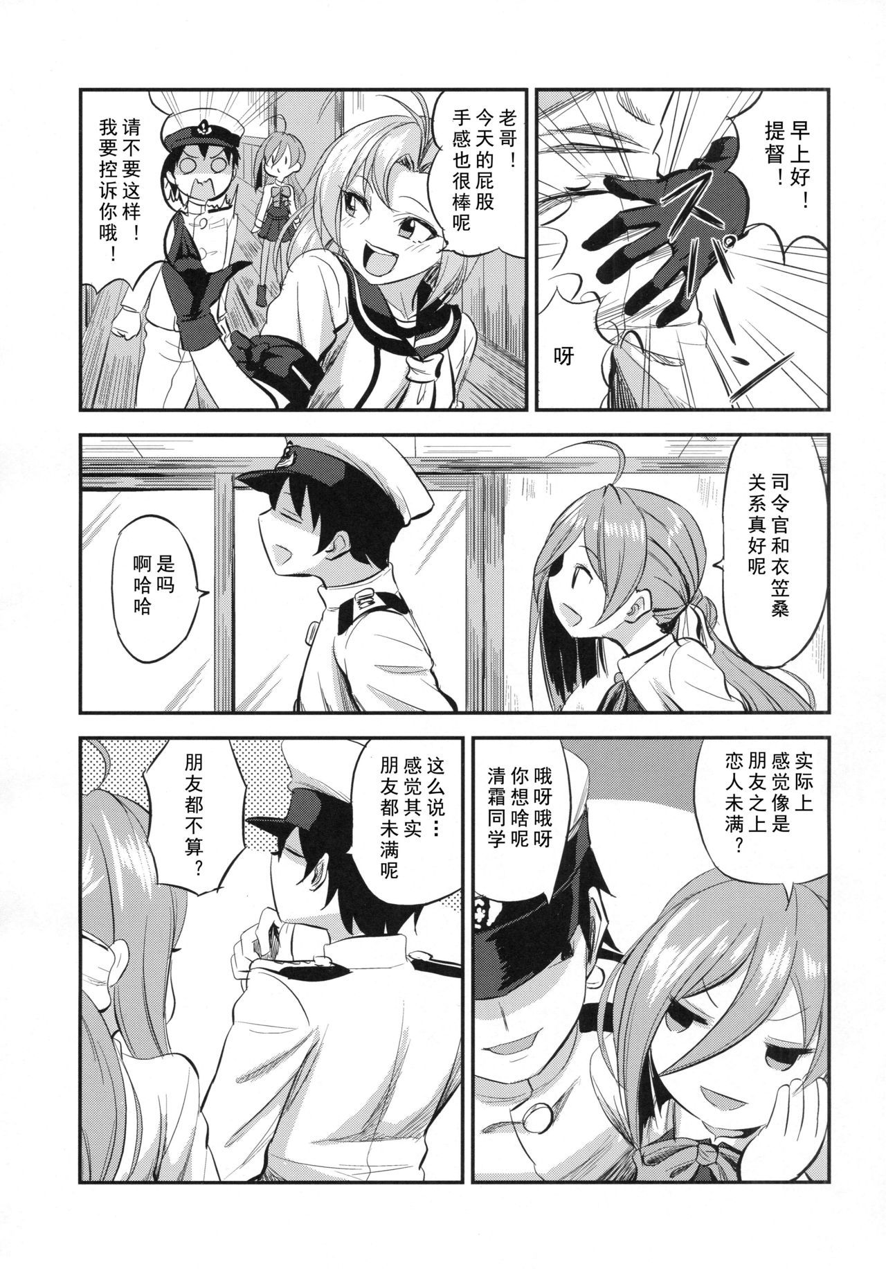 (C93) [Can Do Now! (Minarai Zouhyou)] kinugasa santo situmusitu de hitomae kossori kkusu (Kantai Collection -KanColle-) [Chinese] [LongLancer个人汉化]