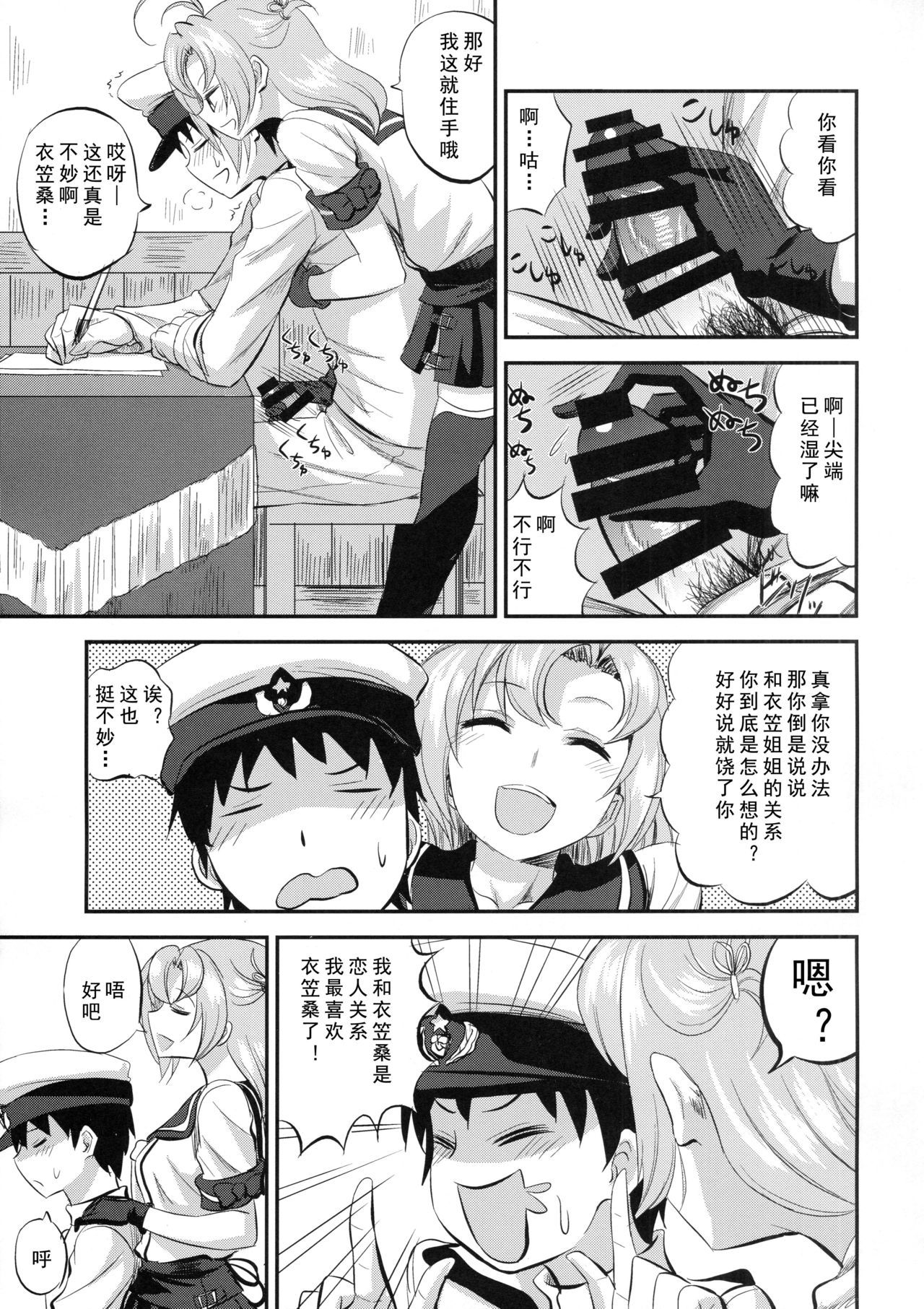 (C93) [Can Do Now! (Minarai Zouhyou)] kinugasa santo situmusitu de hitomae kossori kkusu (Kantai Collection -KanColle-) [Chinese] [LongLancer个人汉化]