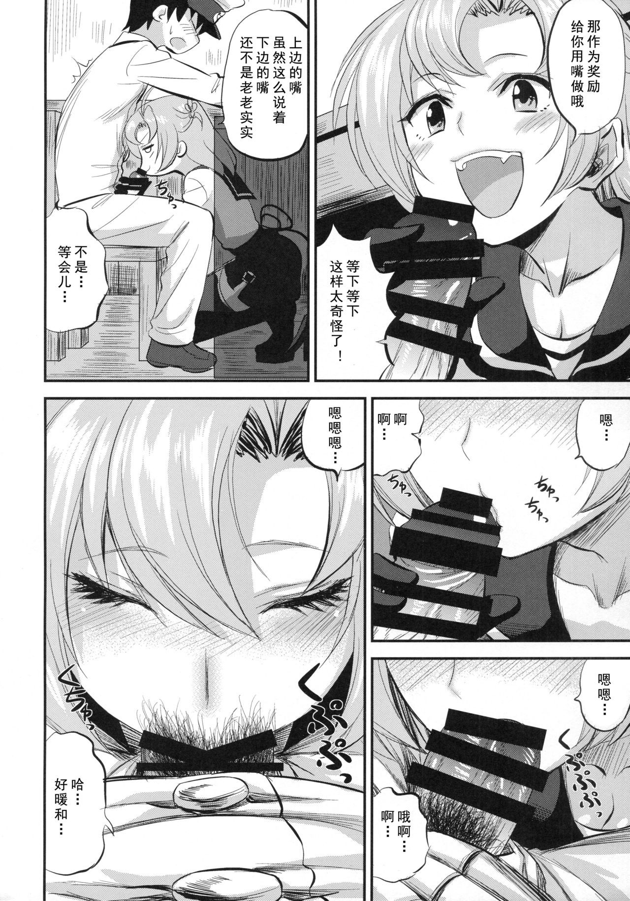 (C93) [Can Do Now! (Minarai Zouhyou)] kinugasa santo situmusitu de hitomae kossori kkusu (Kantai Collection -KanColle-) [Chinese] [LongLancer个人汉化]