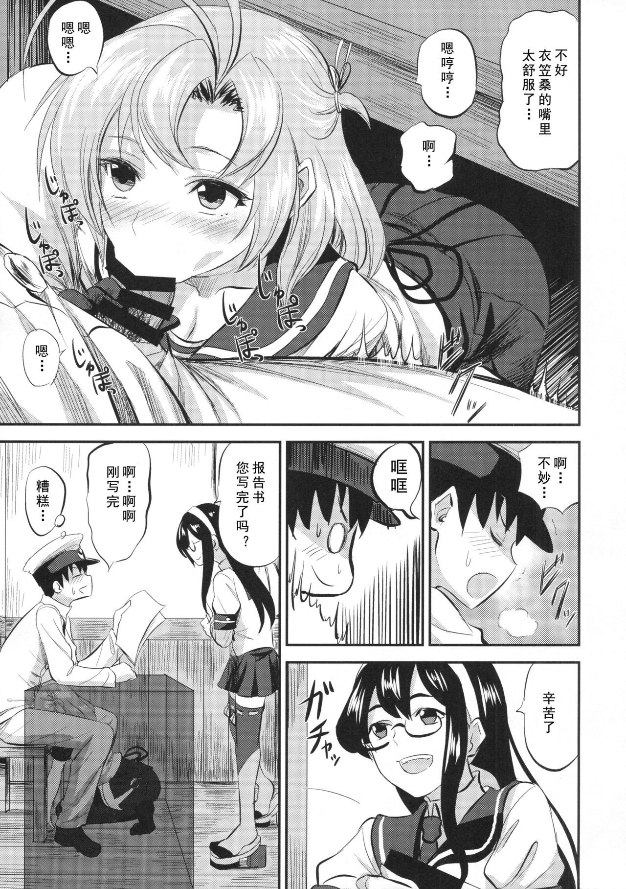 (C93) [Can Do Now! (Minarai Zouhyou)] kinugasa santo situmusitu de hitomae kossori kkusu (Kantai Collection -KanColle-) [Chinese] [LongLancer个人汉化]