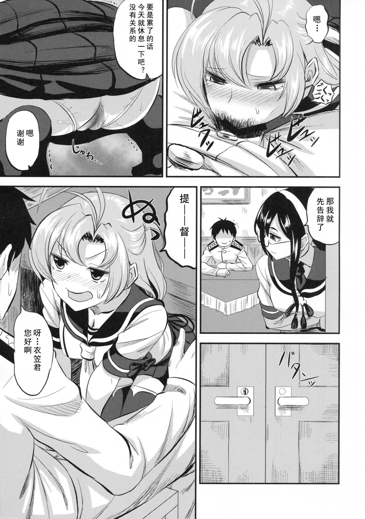 (C93) [Can Do Now! (Minarai Zouhyou)] kinugasa santo situmusitu de hitomae kossori kkusu (Kantai Collection -KanColle-) [Chinese] [LongLancer个人汉化]