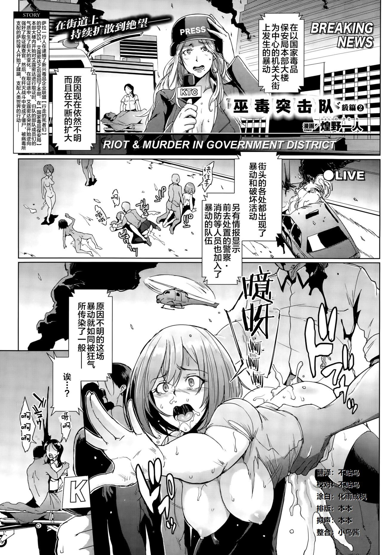 [Fan no Hitori] Voodoo Squad Kouhen 2 (COMIC Unreal 2015-10 Vol. 57) [Chinese] [不咕鸟x这很恶堕汉化组] [Digital]