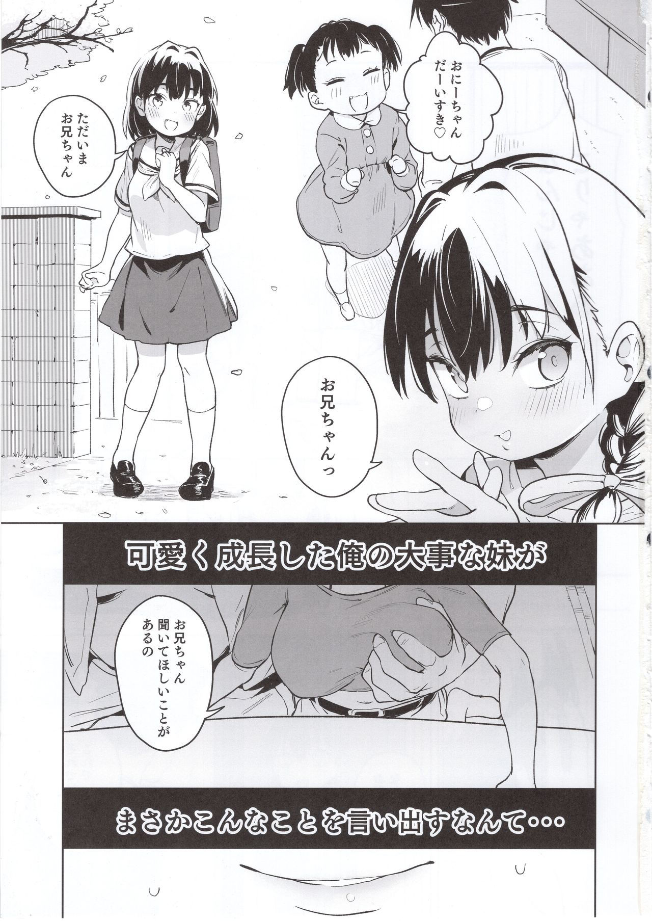 (C97) [Meshikutteneru. (Atage)] Ore no Imouto ga Oji-san no "Onaho" ni Naru to Iidashita!!