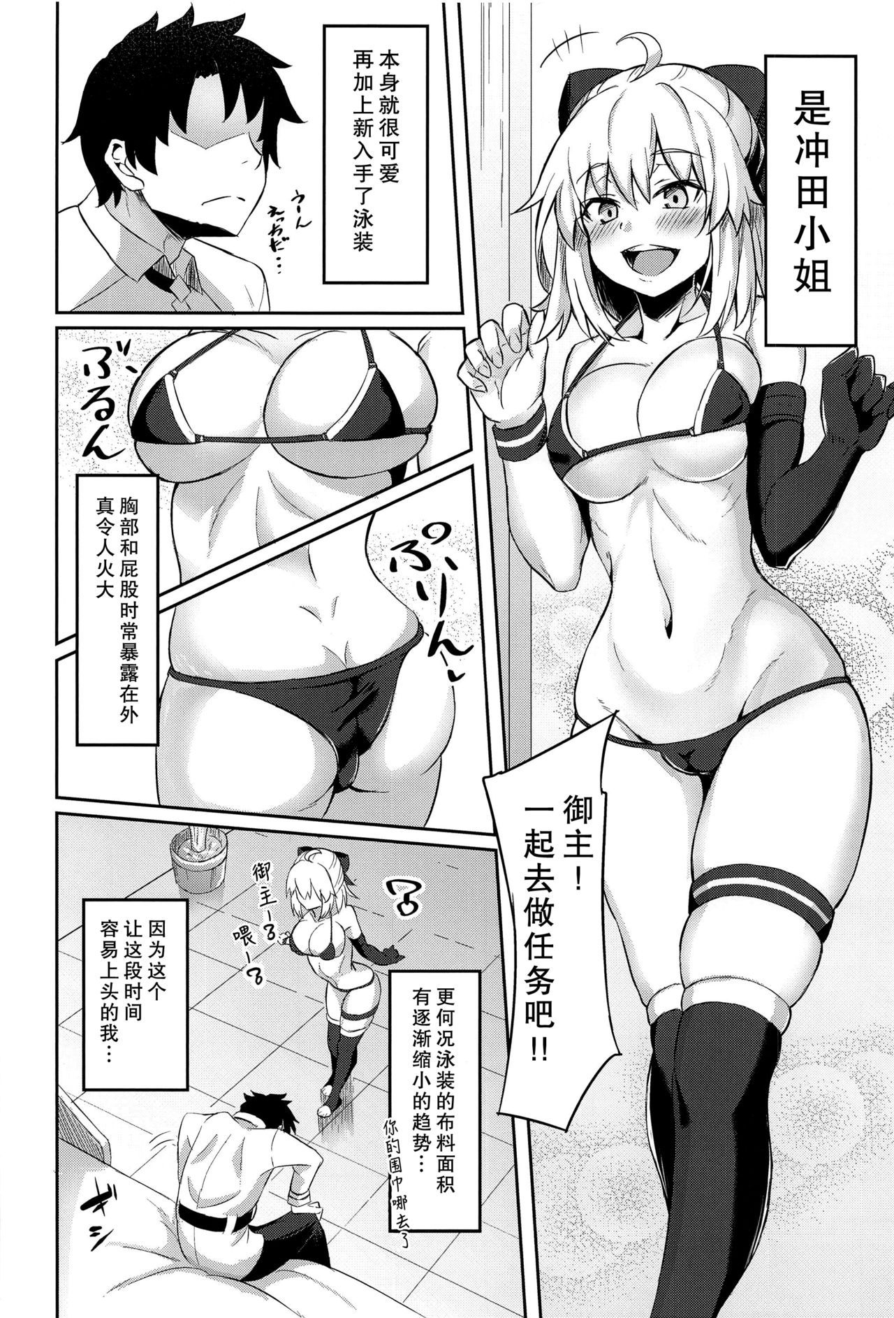 (C97) [Aruka Seya (Arkas)] Okitasanga Hnanoga Ikenainda!! (Fate/Grand Order) [Chinese] [无毒汉化组]