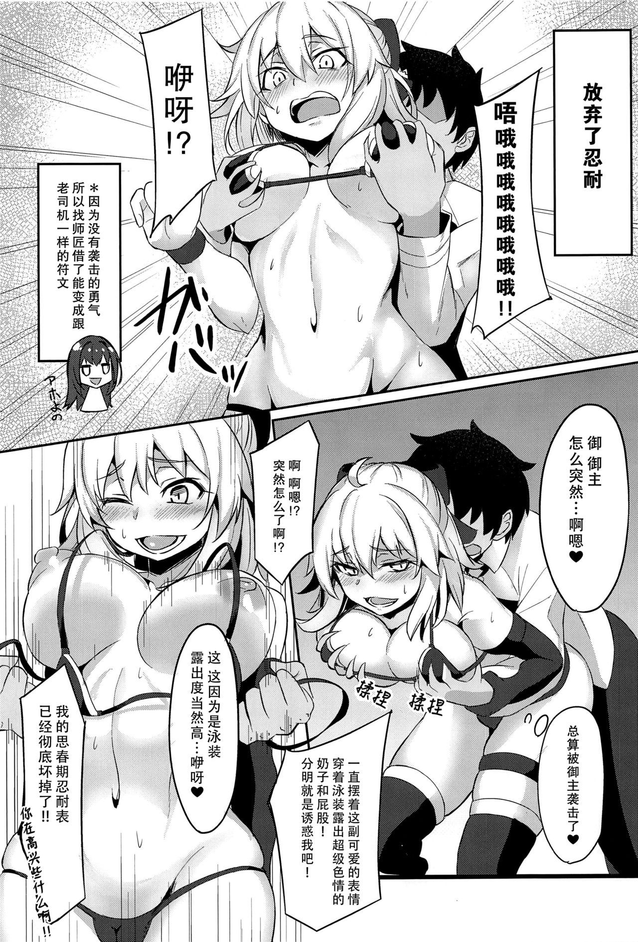 (C97) [Aruka Seya (Arkas)] Okitasanga Hnanoga Ikenainda!! (Fate/Grand Order) [Chinese] [无毒汉化组]