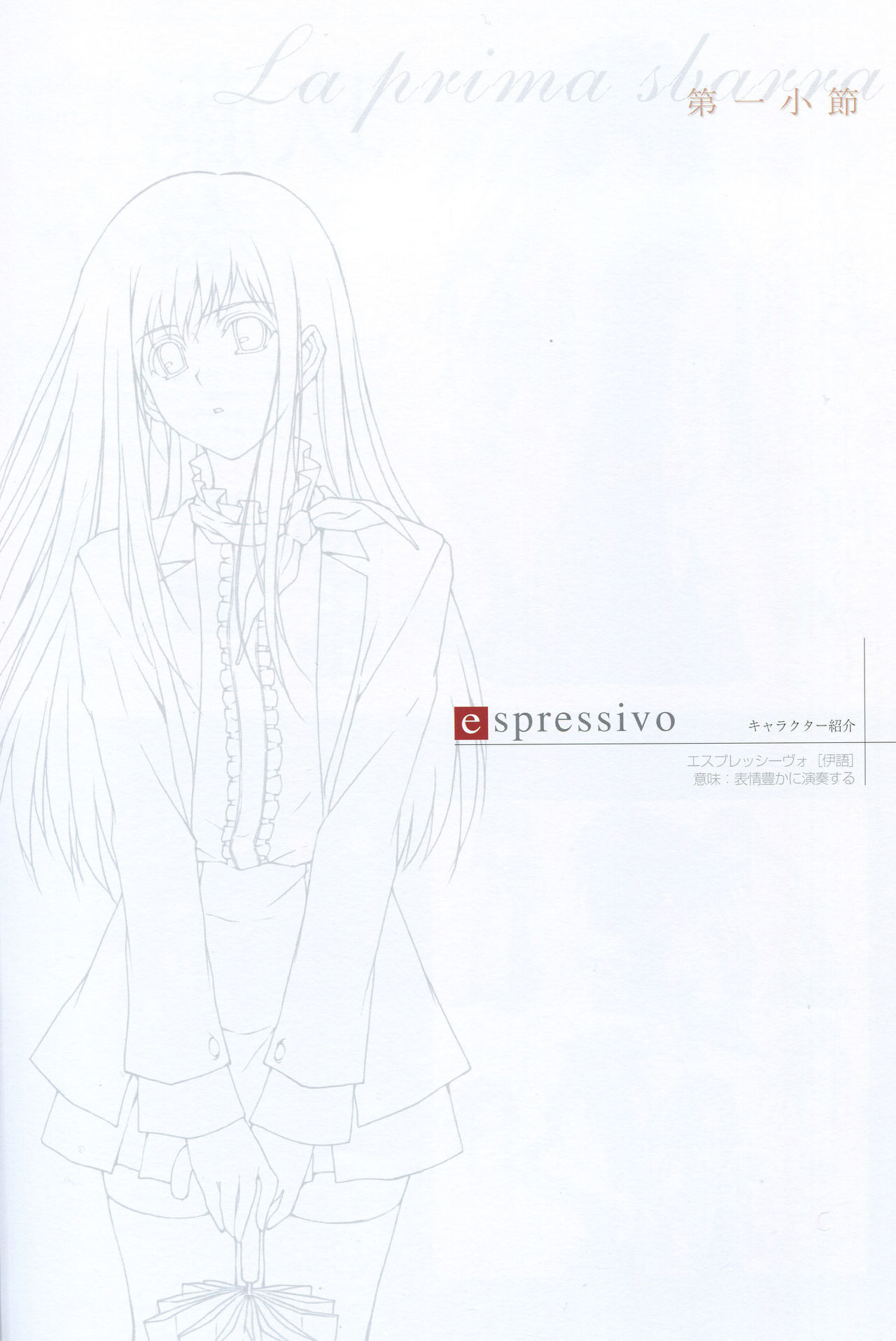 PP -Pianissimo- Visual Guidebook