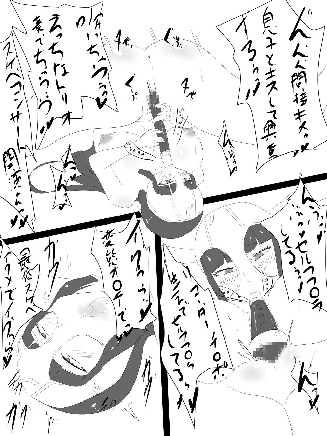 [吾収秀彰] 変態ママオナニー漫画