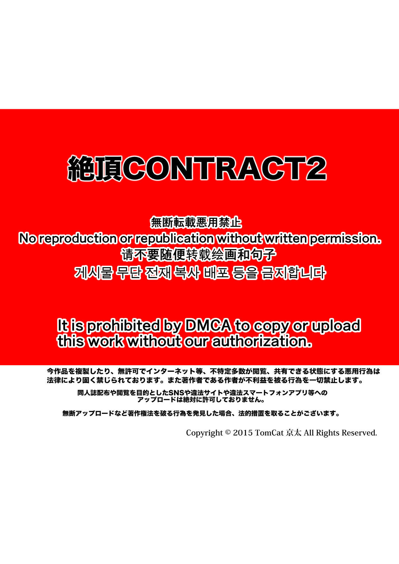 [TomCat (Keita)] Zecchou CONTRACT 2 [English] [N04h] [Digital]