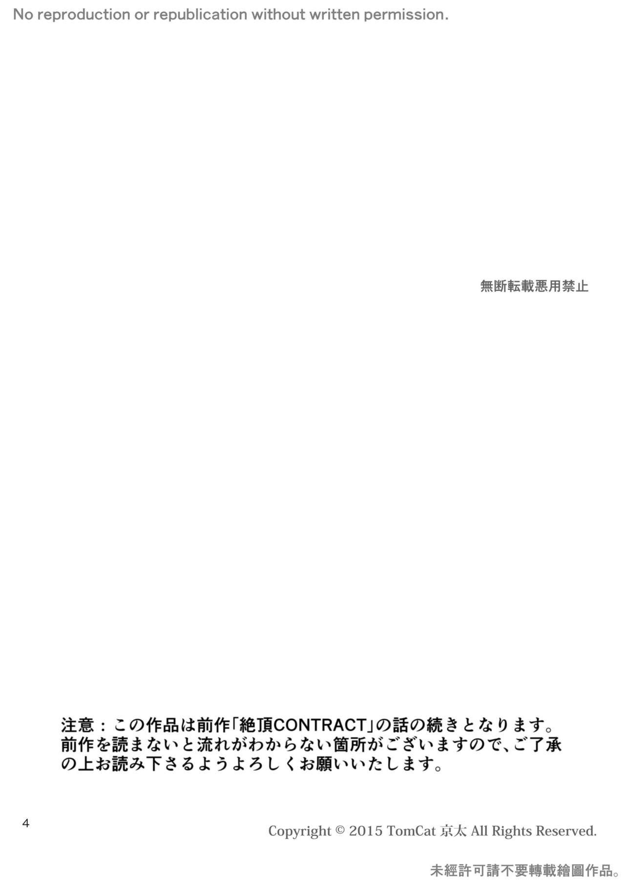 [TomCat (Keita)] Zecchou CONTRACT 2 [English] [N04h] [Digital]