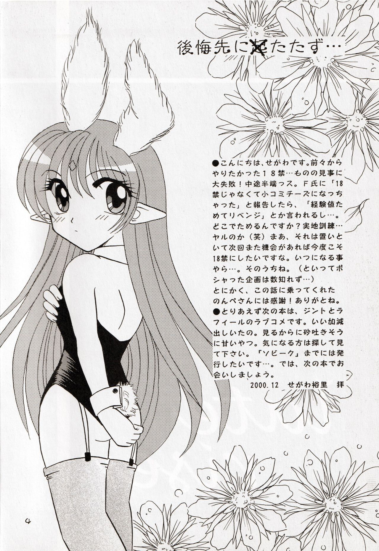 (C59) [Mikannokandzume (Yuri Segawa)] late riser (Crest of the Stars)