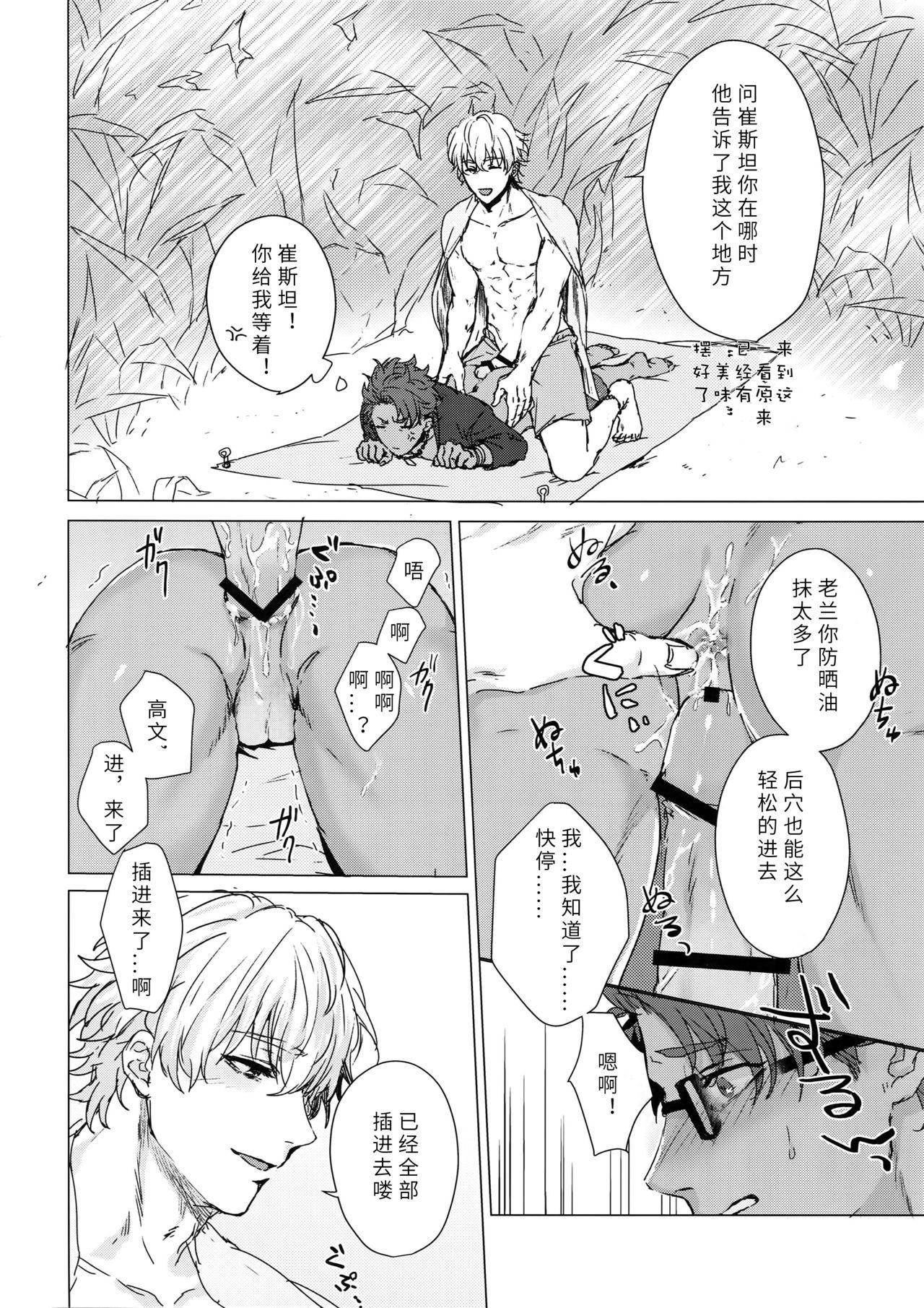 (SPARK13) [anchor (Yae)] Shining Violet | 阳光紫罗兰 (Fate/Grand Order) [Chinese] [男女男搭配干活不累三人汉化]