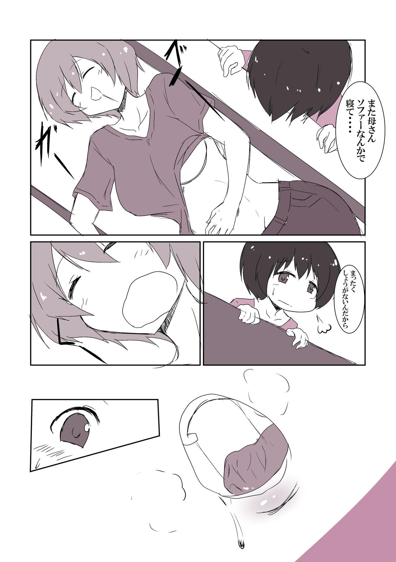 [吾収秀彰] ママショタ4p漫画