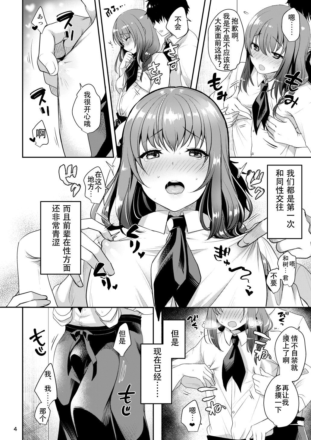 [Kakukonoka (Menoko)] Senpai no Oppai | 前辈的胸部 [Chinese] [众筹填坑教导院] [Digital]