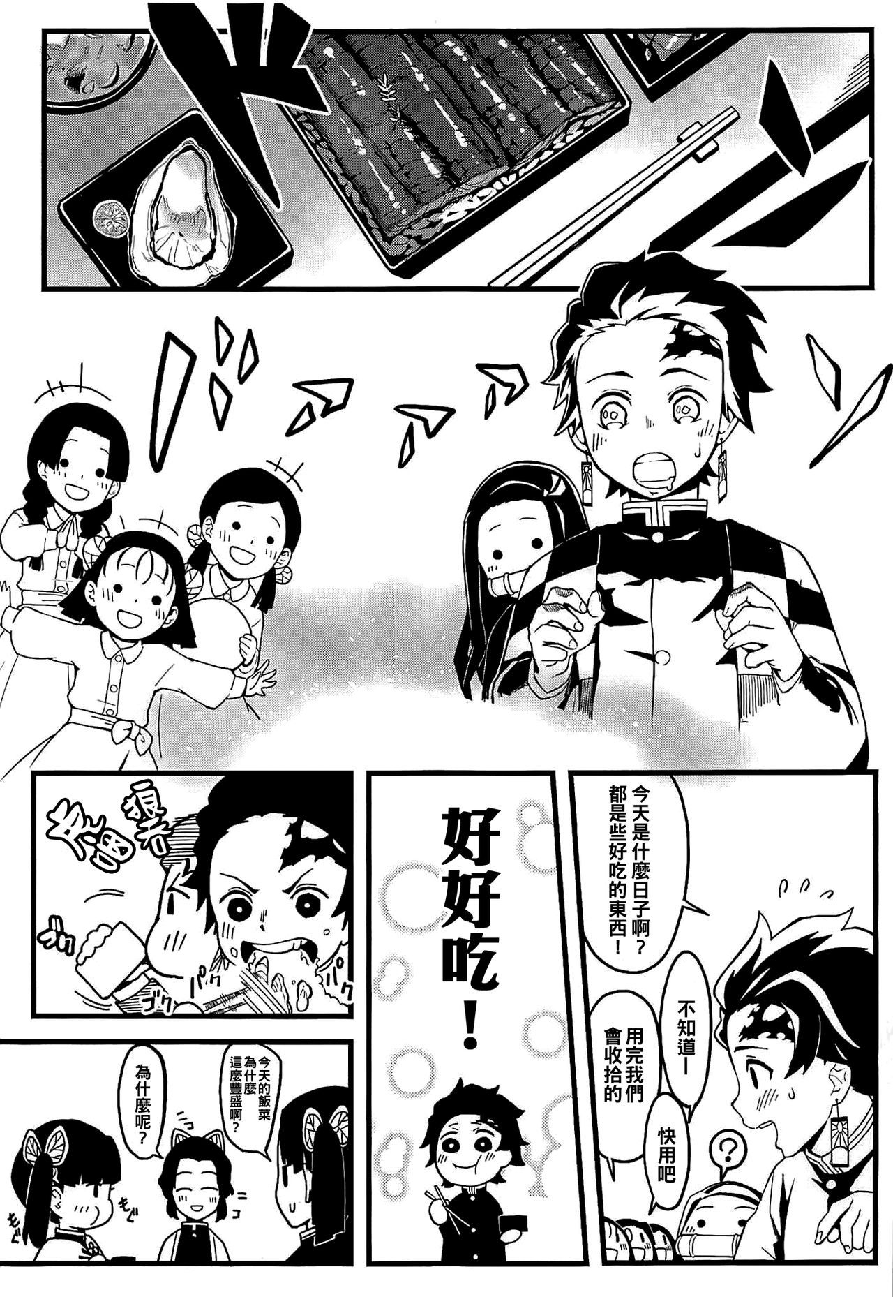 (C97) [San Se Fang (NekoWeapons)] Oniimo no Nin (Kimetsu no Yaiba) [Chinese] [冊語草堂]