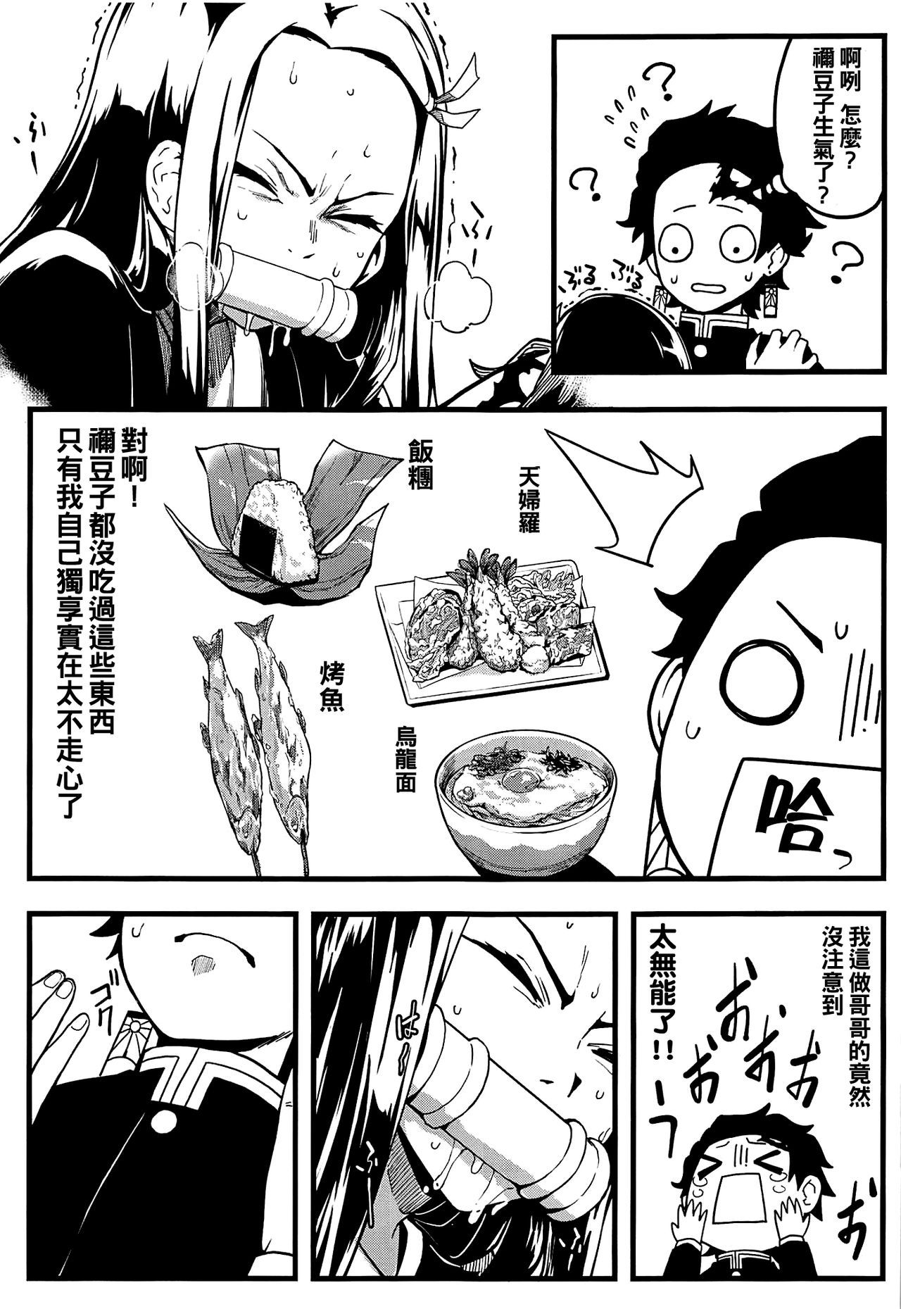 (C97) [San Se Fang (NekoWeapons)] Oniimo no Nin (Kimetsu no Yaiba) [Chinese] [冊語草堂]