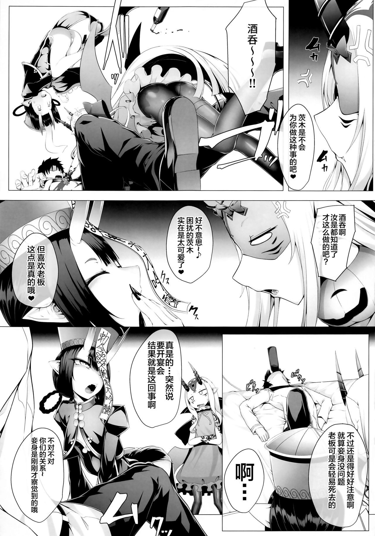 (C97) [FishBone (Hujinon)] M.P. Vol. 21 (Fate/Grand Order) [Chinese] [不咕鸟汉化组]