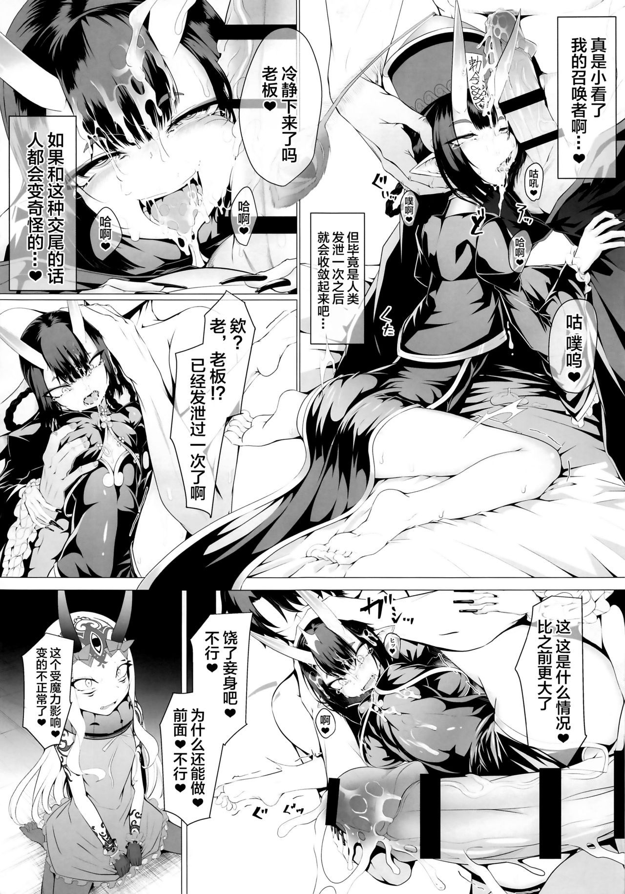 (C97) [FishBone (Hujinon)] M.P. Vol. 21 (Fate/Grand Order) [Chinese] [不咕鸟汉化组]