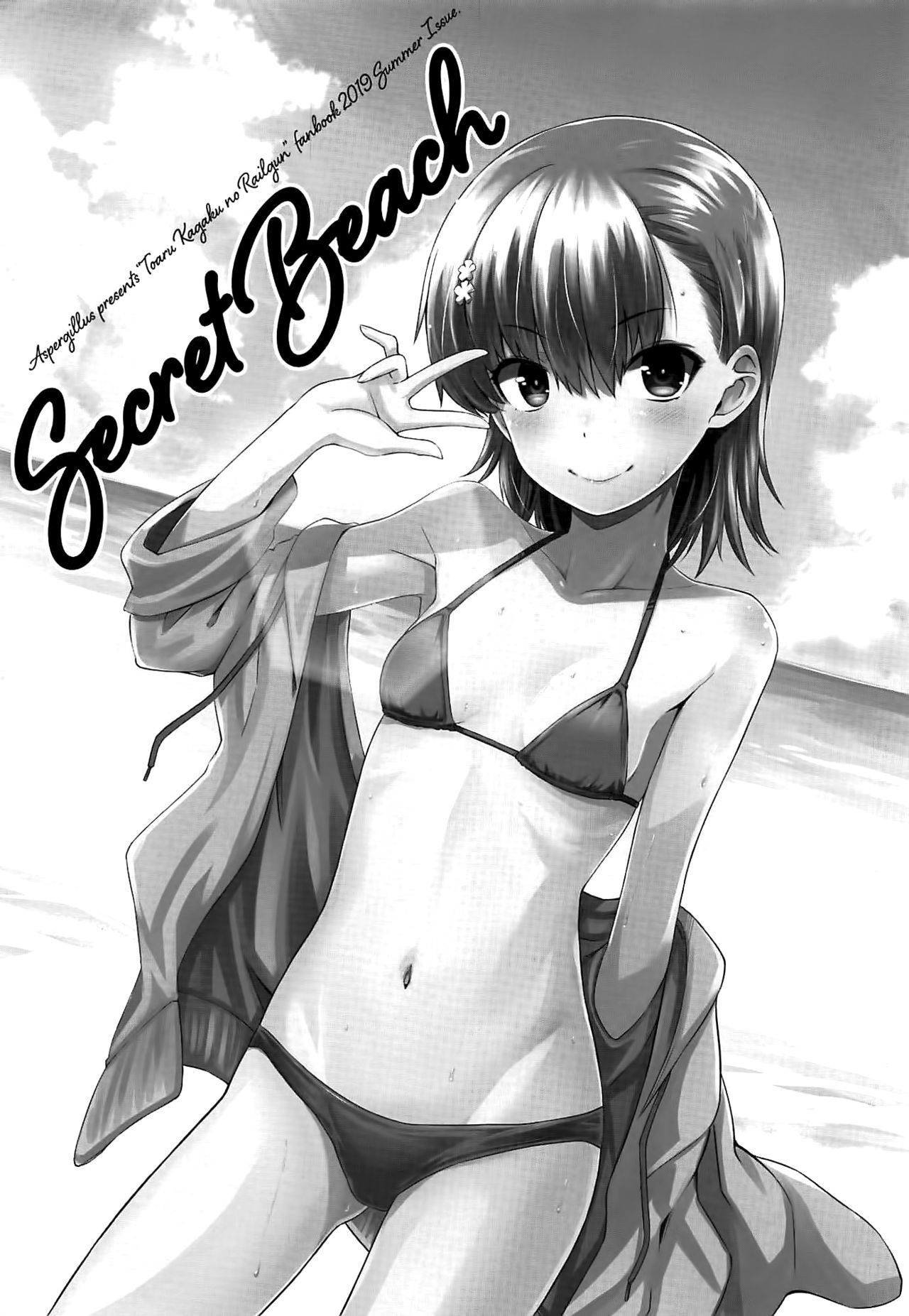 (C96) [Aspergillus (Okara)] Secret Beach (Toaru Kagaku no Railgun)[Chinese]