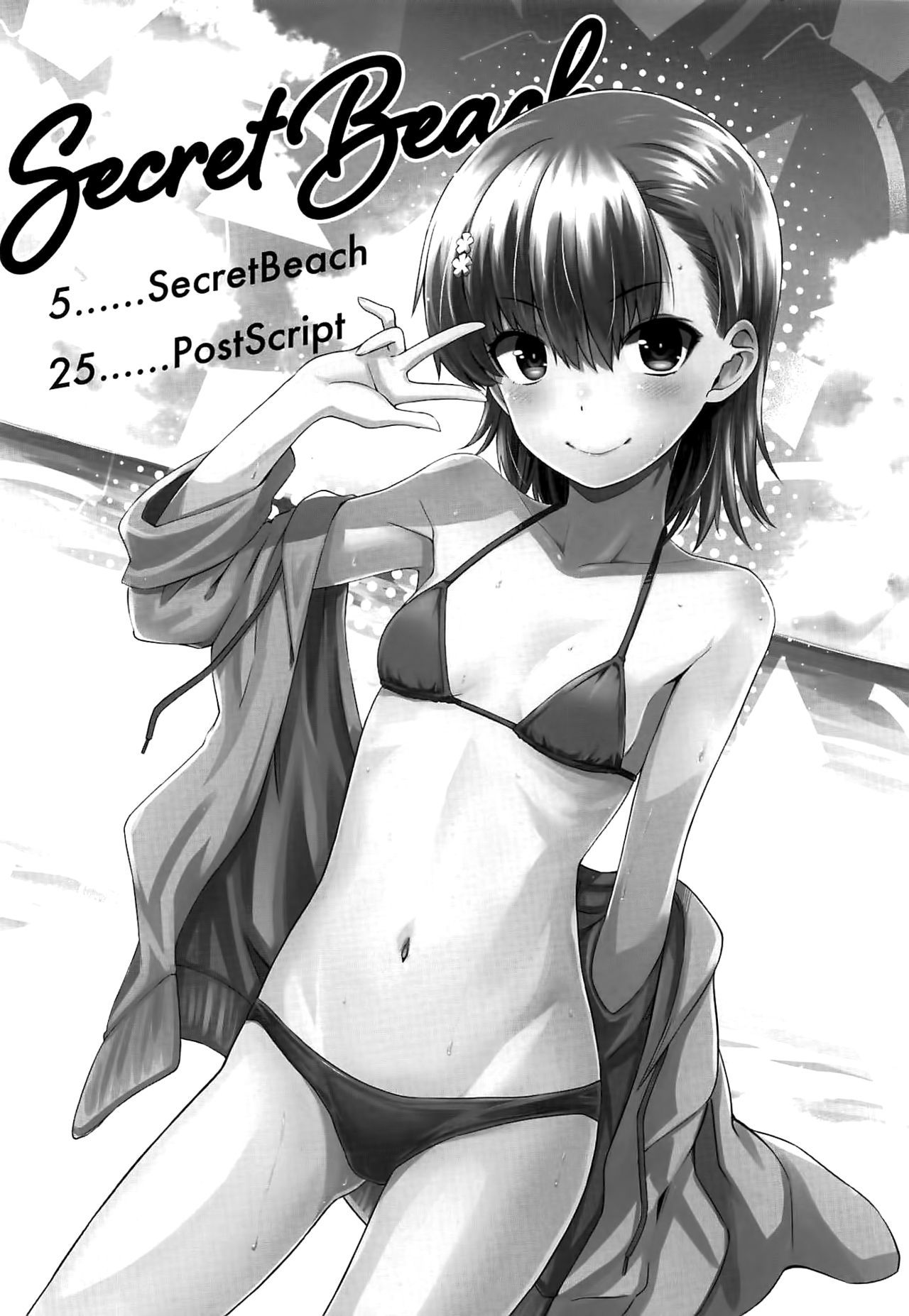 (C96) [Aspergillus (Okara)] Secret Beach (Toaru Kagaku no Railgun)[Chinese]