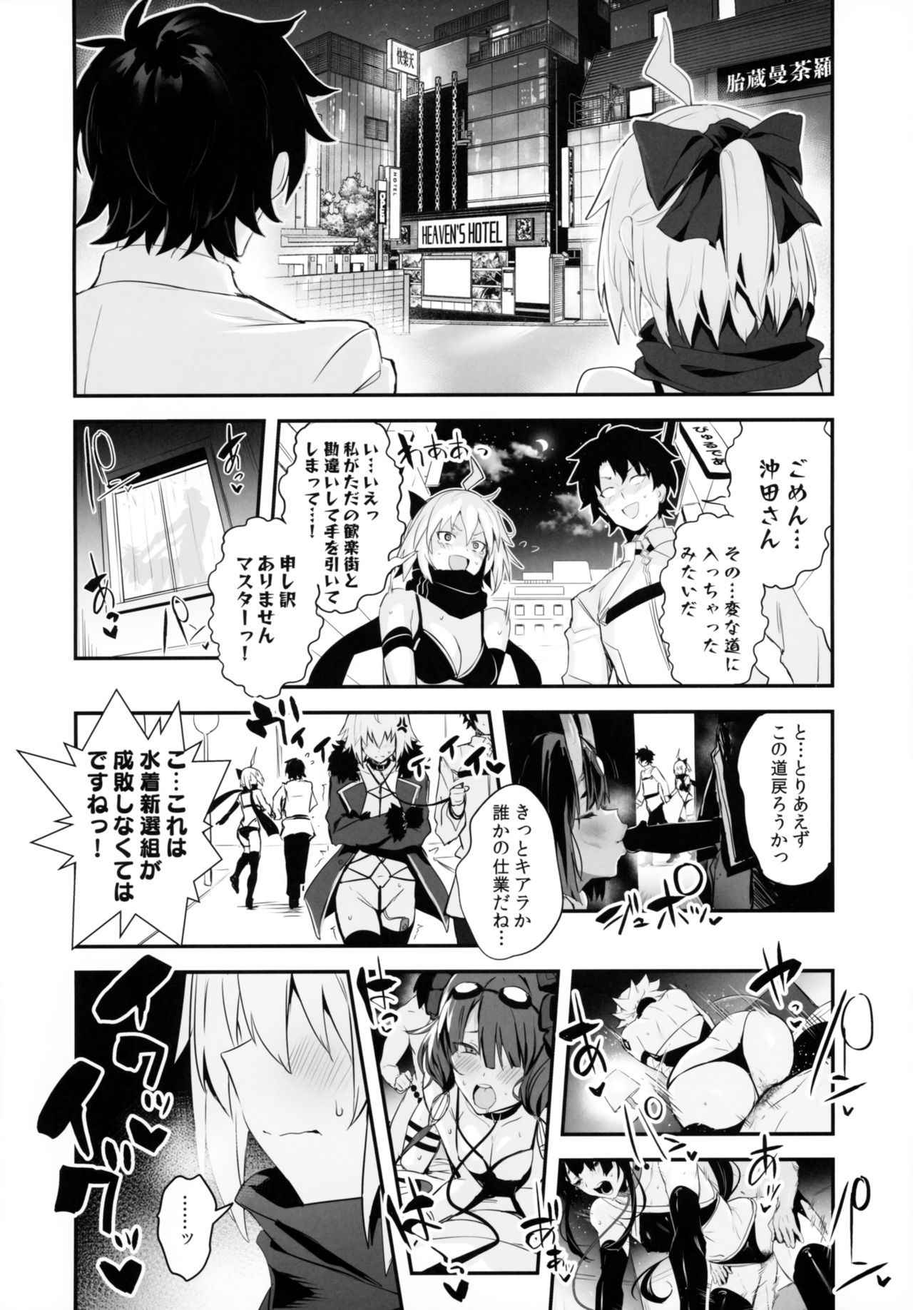 (C97) [Jitaku Vacation (Ulrich)] ServaLove! VOL. 01 Okita-san to Asa made LoveHo de Mizugi Sex (Fate/Grand Order)