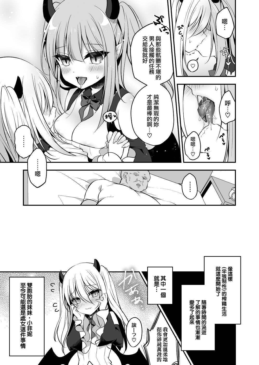 [Aoirokanata (Shikitani Asuka)] Muchikko Succubus Choukyou Kaihatsu [Chinese] [無邪気漢化組] [Digital]