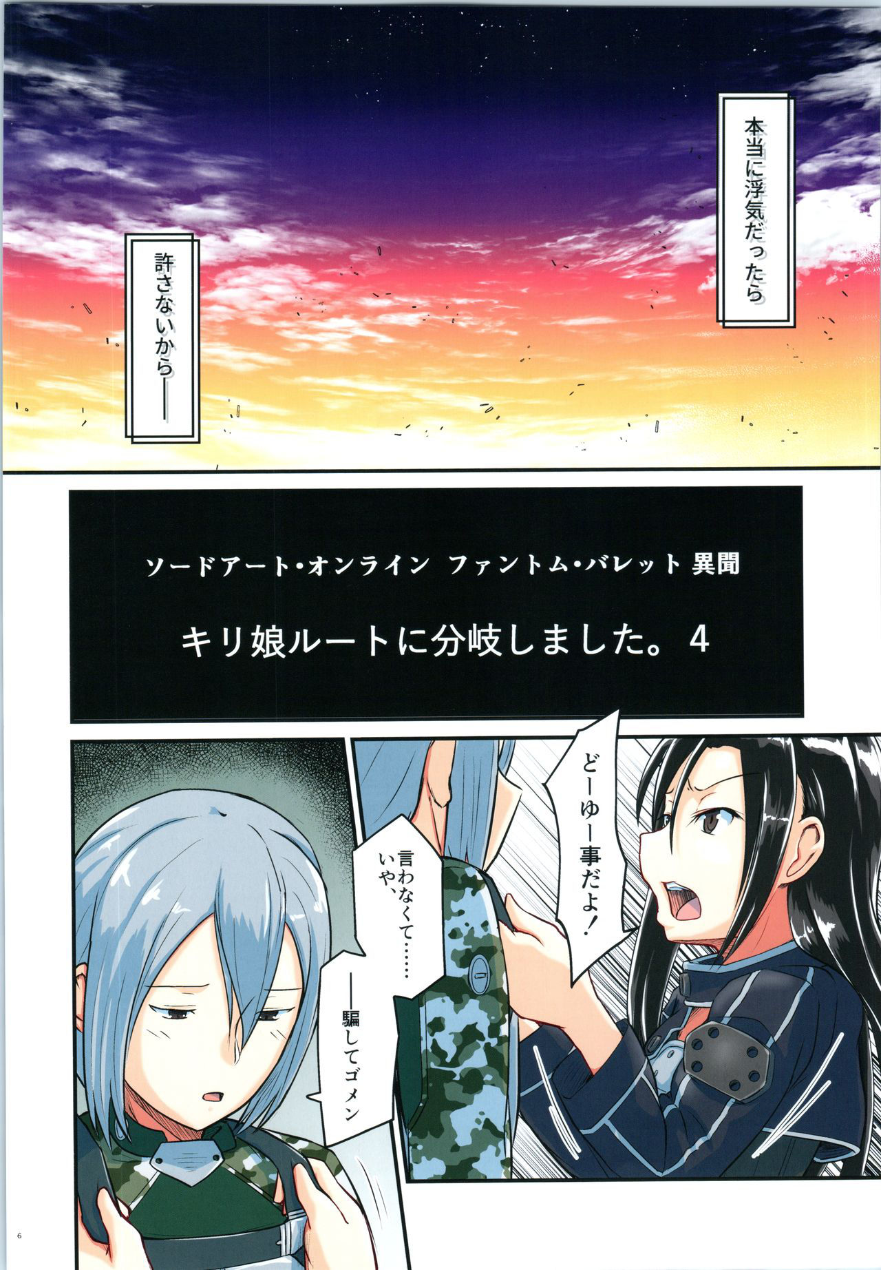 (C97) [Umari-ya (D-2)] Kiriko Route ni Bunki shimashita. 4 (Sword Art Online)