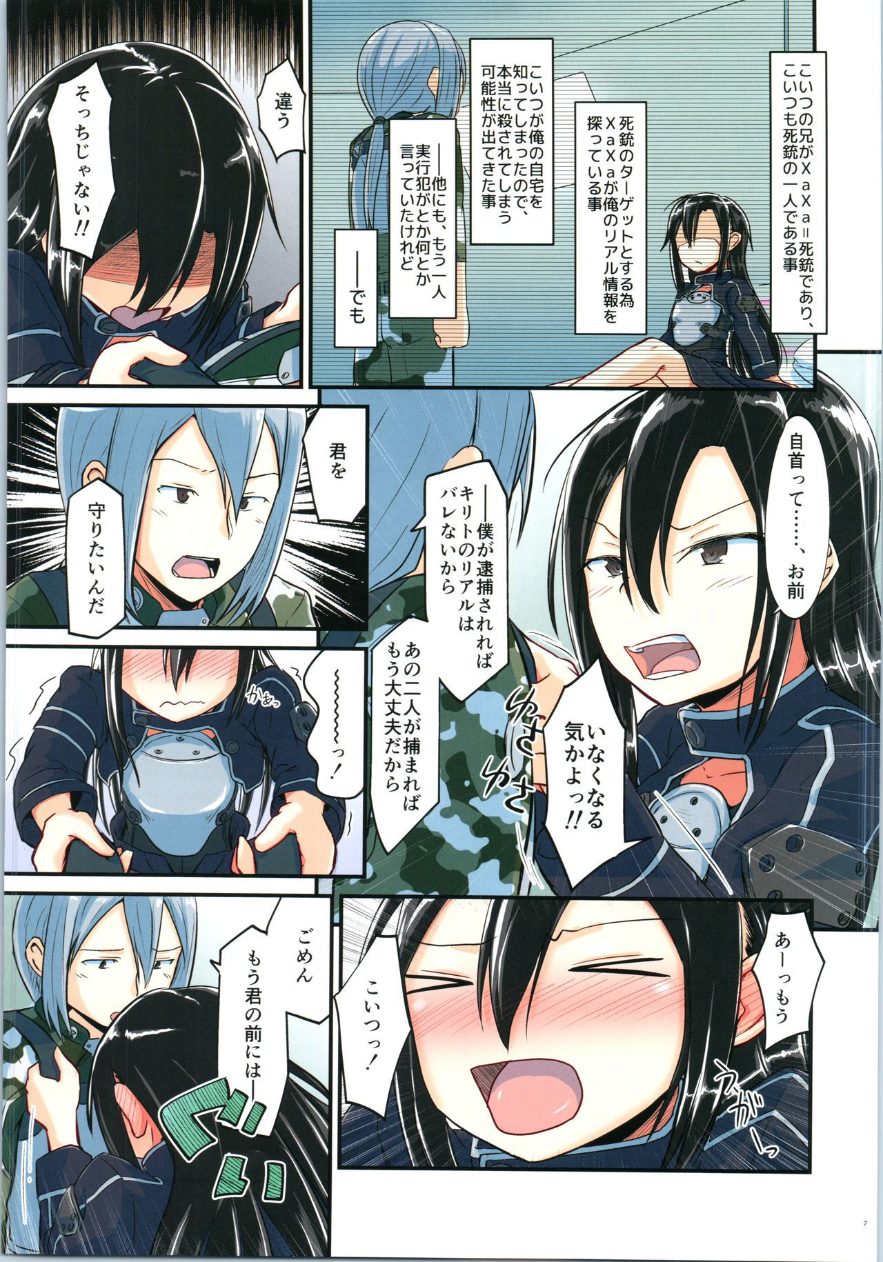 (C97) [Umari-ya (D-2)] Kiriko Route ni Bunki shimashita. 4 (Sword Art Online)