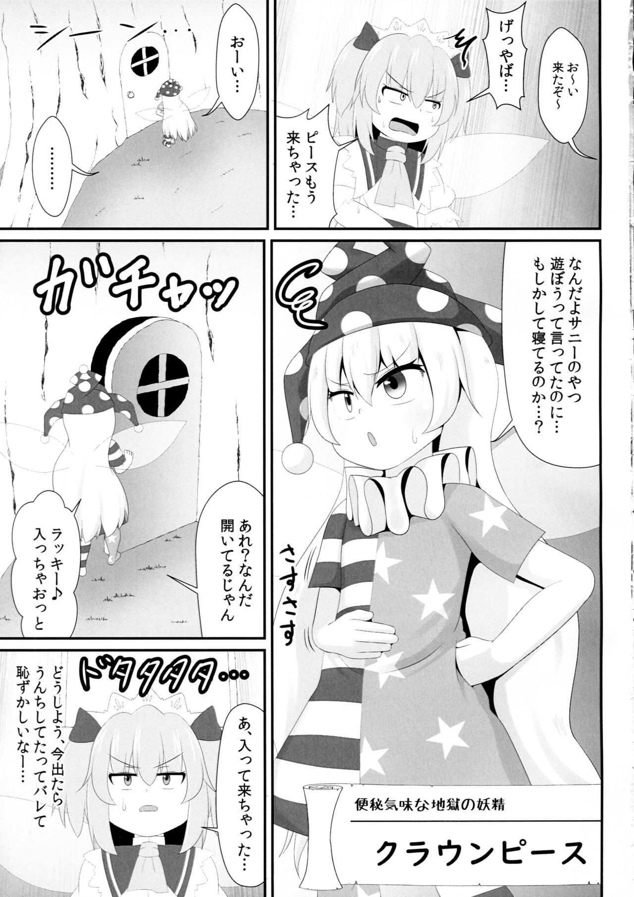 (Shuuki Reitaisai 6) [Sake no Sanran (Haiiroguma)] Unpi no Unpi ~Sunny Milk o Soete~ (Touhou Project)