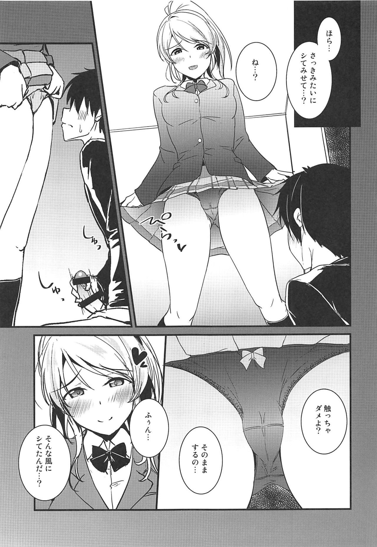 (C97) [Nuno no Ie (Moonlight)] Eli to Issho Himitsu no Closet Hen (Love Live!)