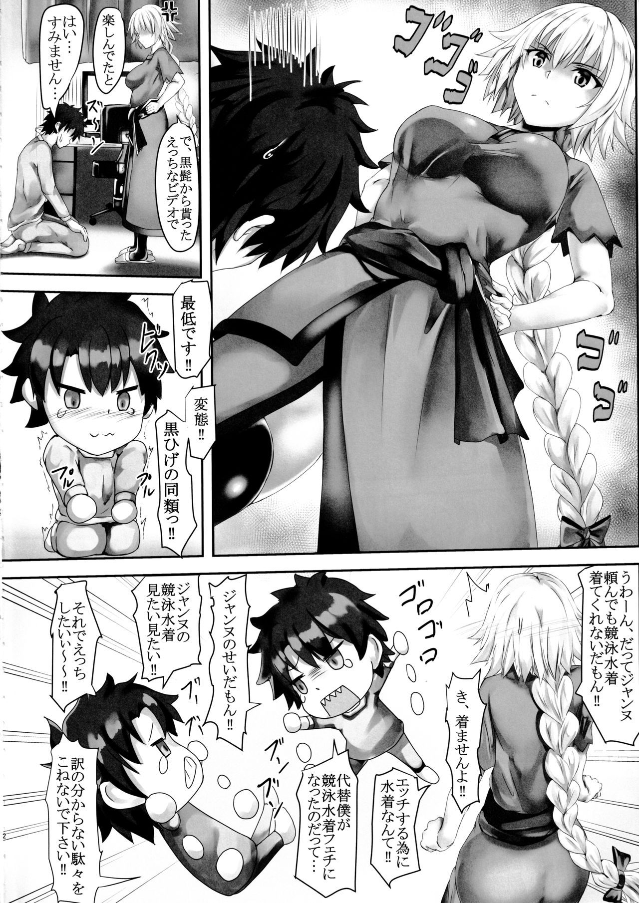 (C97) [301 Goushitsu (Uchida Shou)] Gudao to Jeanne no Futari Ecchi Zoku (Fate/Grand Order)