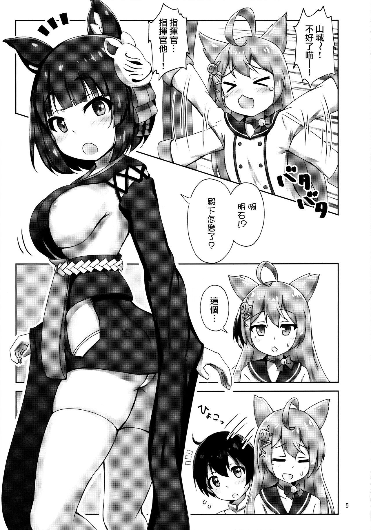 (C97) [Kazumiya (Arisu Kazumi)] Yamashiro Onee-san ni Omakase (Azur Lane) [Chinese] [無邪気漢化組]