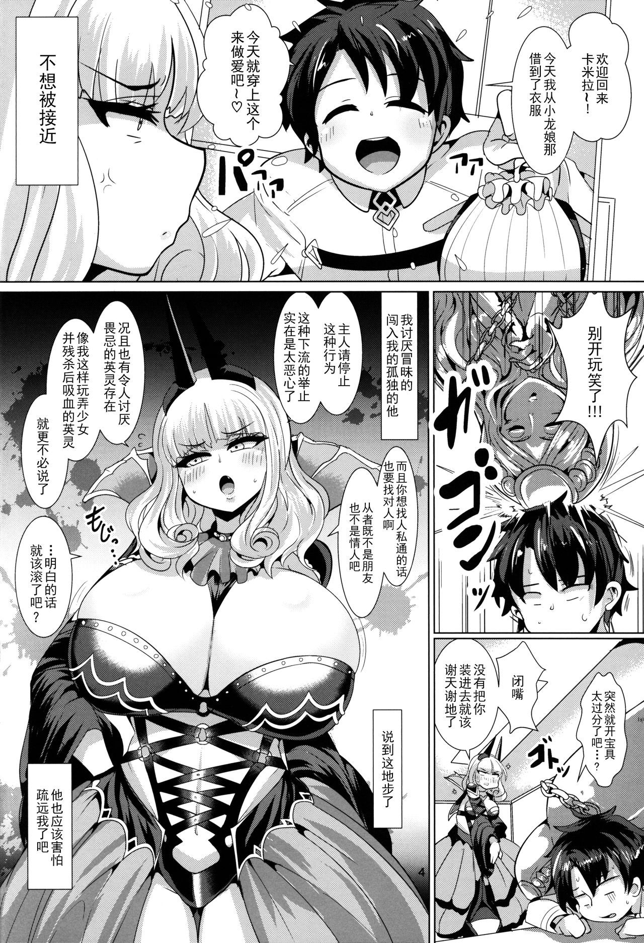 (C92) [Shinshunshantonshou (Bukatsu)] Micchaku!! Chaldea Cosplay Sex 24-ji!!! ~Dosukebe Kyuuketsu Assassin Hen~ (Fate/Grand Order) [Chinese] [不咕鸟汉化组]