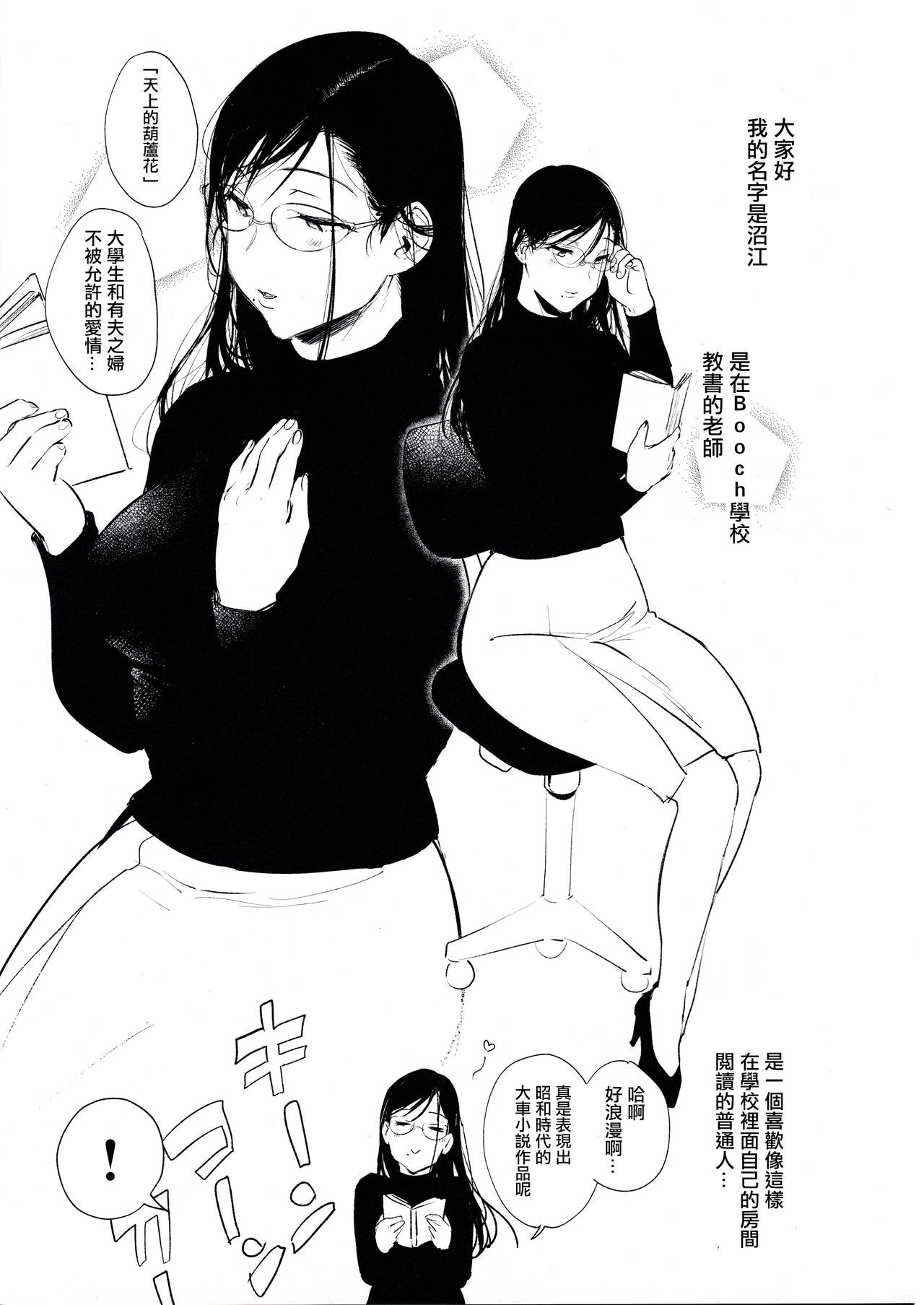 (C97) [BOOCH (Booch)] Omanko Komon Nue Sensei [Chinese] [洨五組]