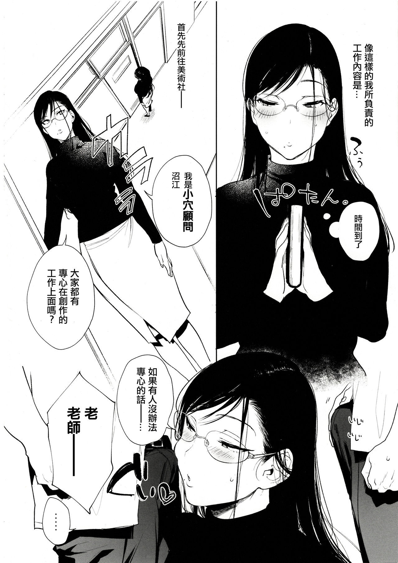 (C97) [BOOCH (Booch)] Omanko Komon Nue Sensei [Chinese] [洨五組]