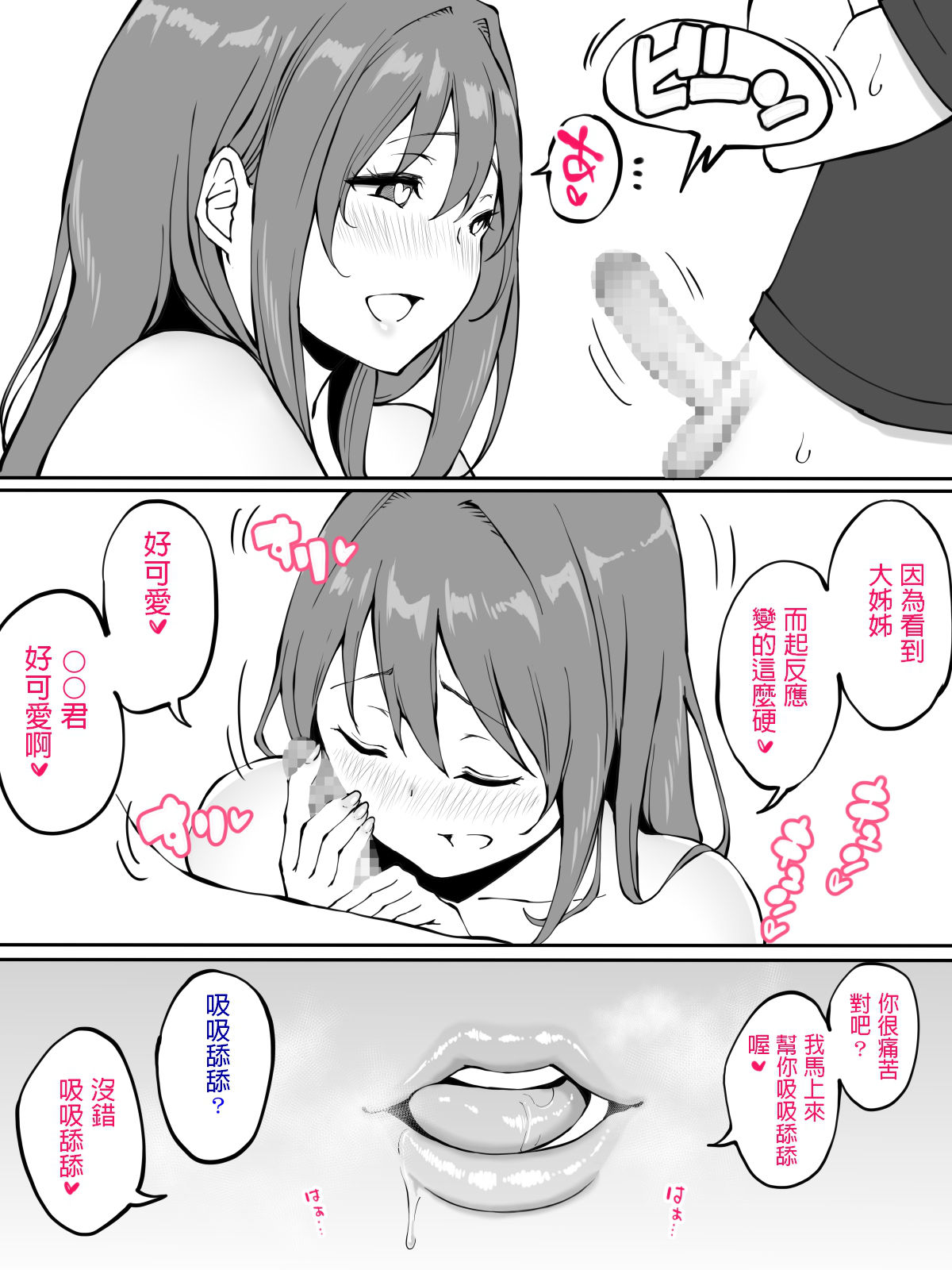 [Ailail (Ail)] Onee-chan to Hajimete no 〇〇 [Chinese]