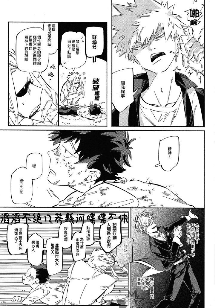 (Douyara Deban no Youda! 17) [nidome (yano)] Rakkasan (Boku no Hero Academia) [Chinese] [双核制动出胜汉化组]