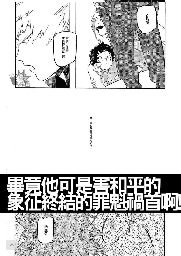 (Douyara Deban no Youda! 17) [nidome (yano)] Rakkasan (Boku no Hero Academia) [Chinese] [双核制动出胜汉化组]