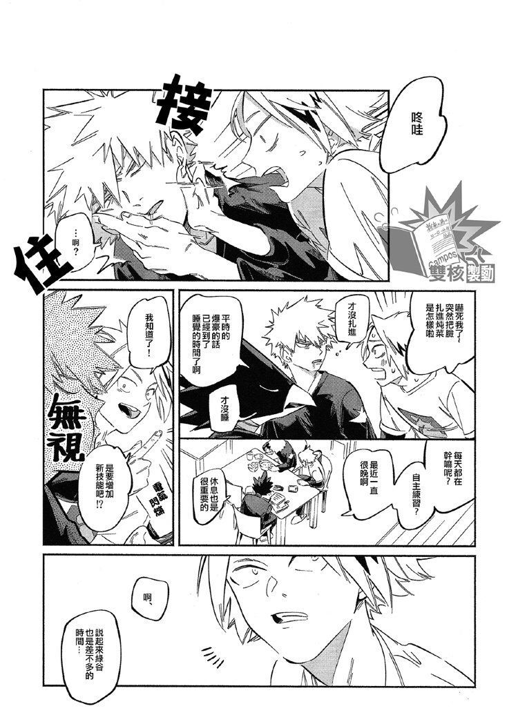 (Douyara Deban no Youda! 17) [nidome (yano)] Rakkasan (Boku no Hero Academia) [Chinese] [双核制动出胜汉化组]