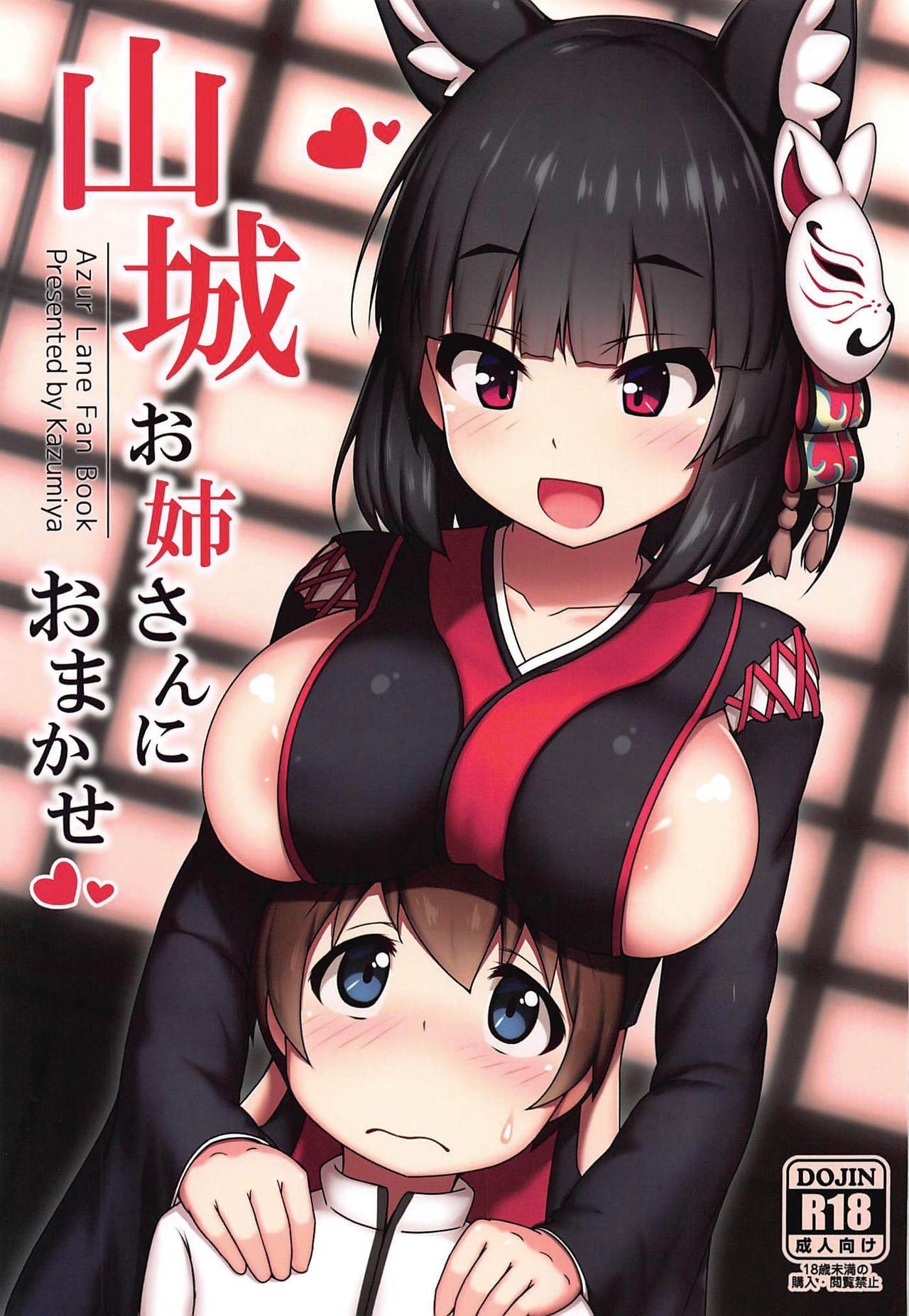 (C97) [Kazumiya (Arisu Kazumi)] Yamashiro Onee-san ni Omakase (Azur Lane) [English]