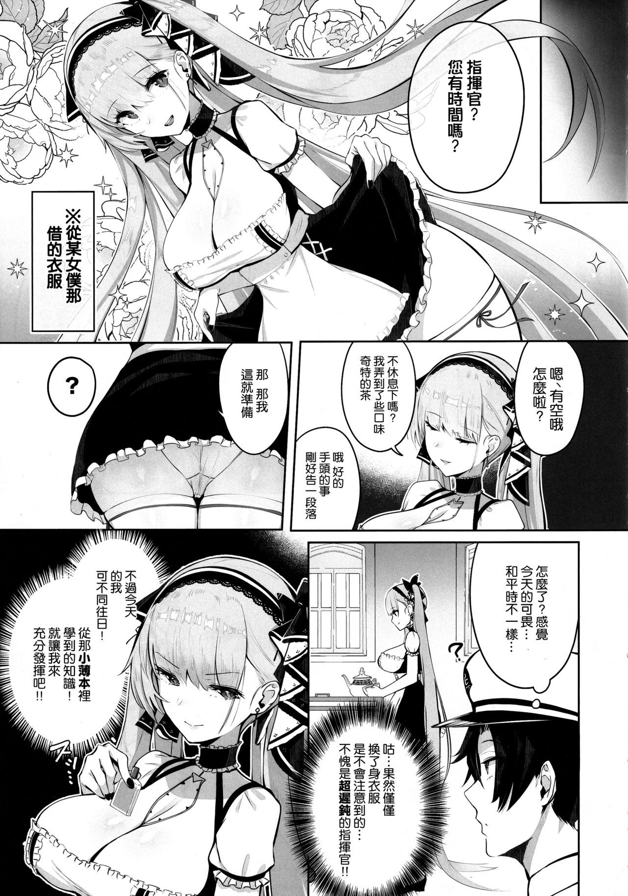 (C97) [Mappa Namatta (Mappa Ninatta)] Formidable wa Shikikan to Ichatsukitai (Azur Lane) [Chinese] [空気系☆漢化]