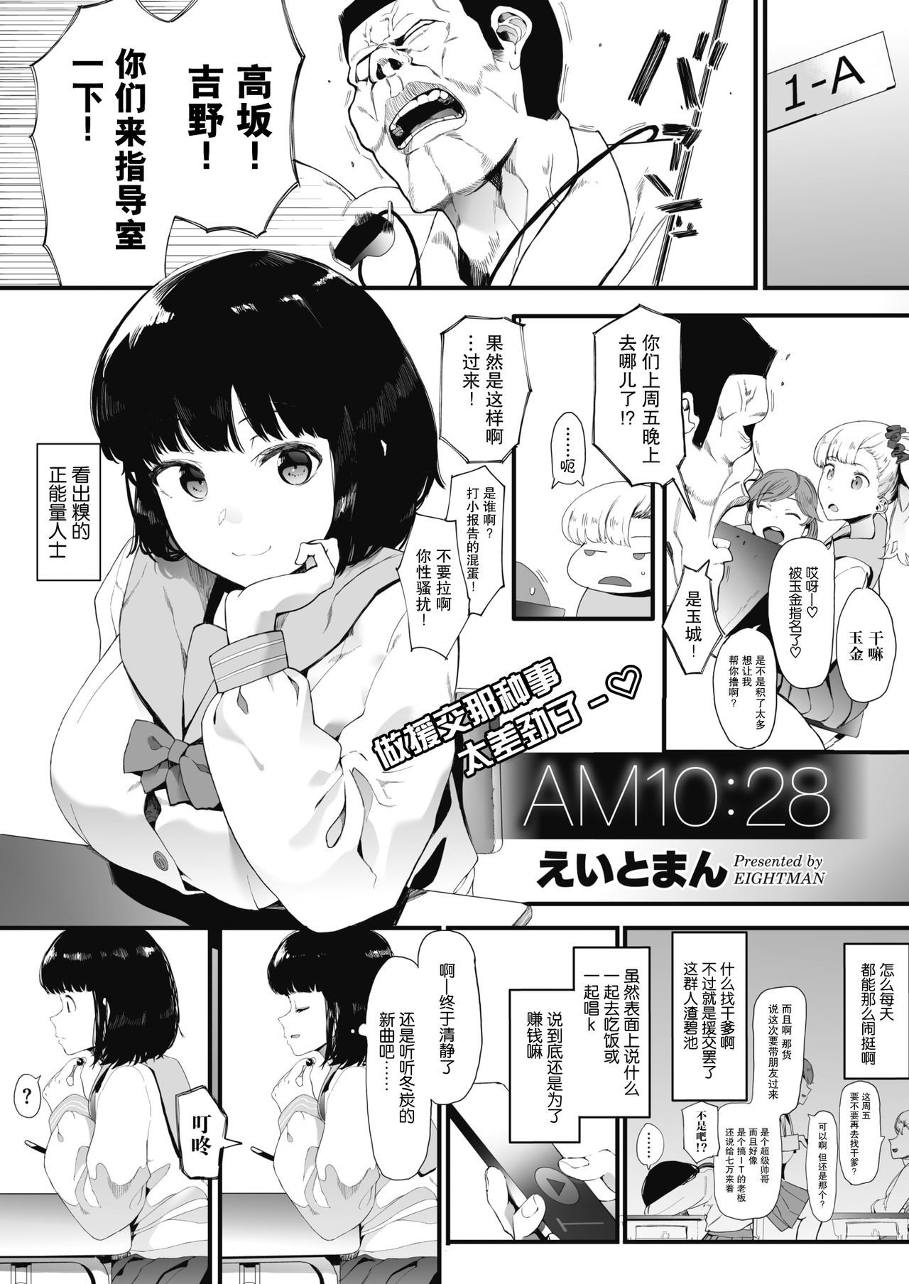 [Eightman] AM10:28 (COMIC HOTMILK 2019-12) [Chinese] [无毒汉化组] [Digital]