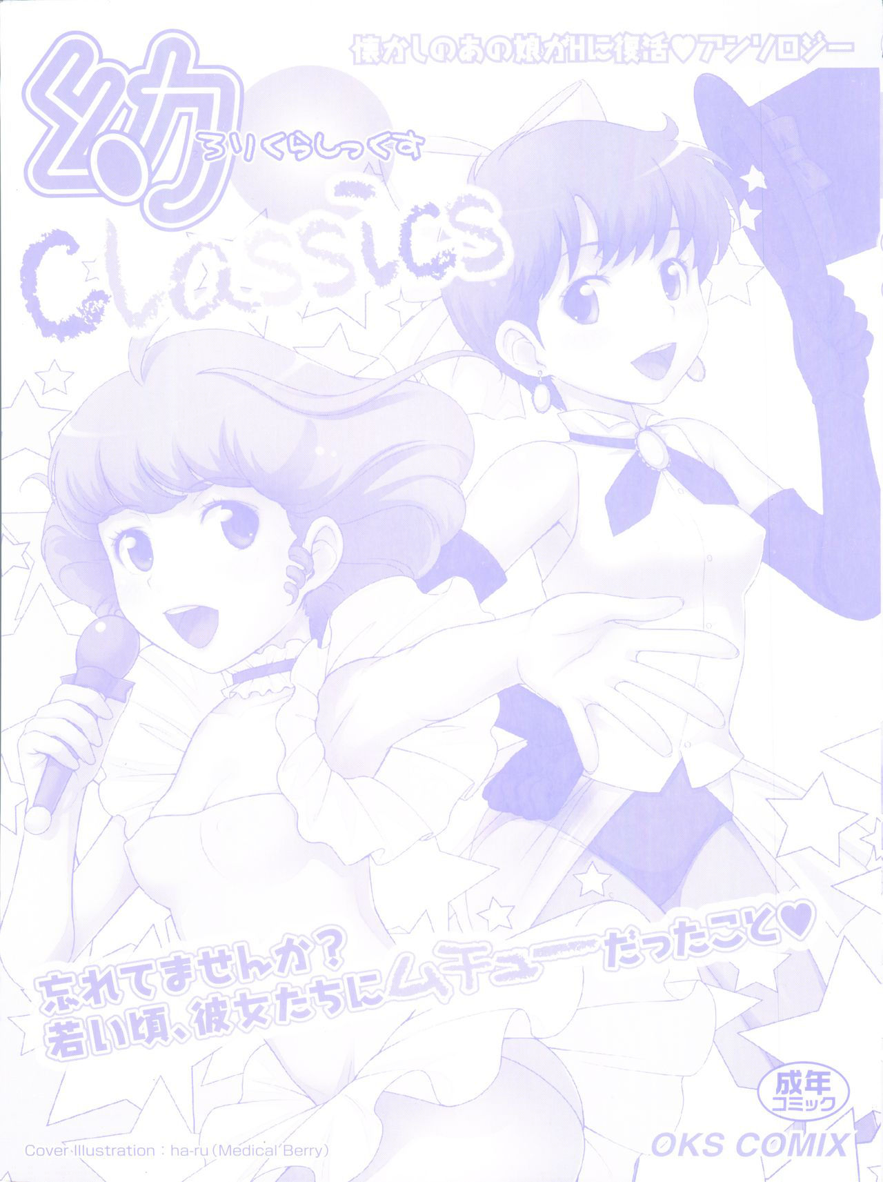 [Anthology] Loli Classics (Various)